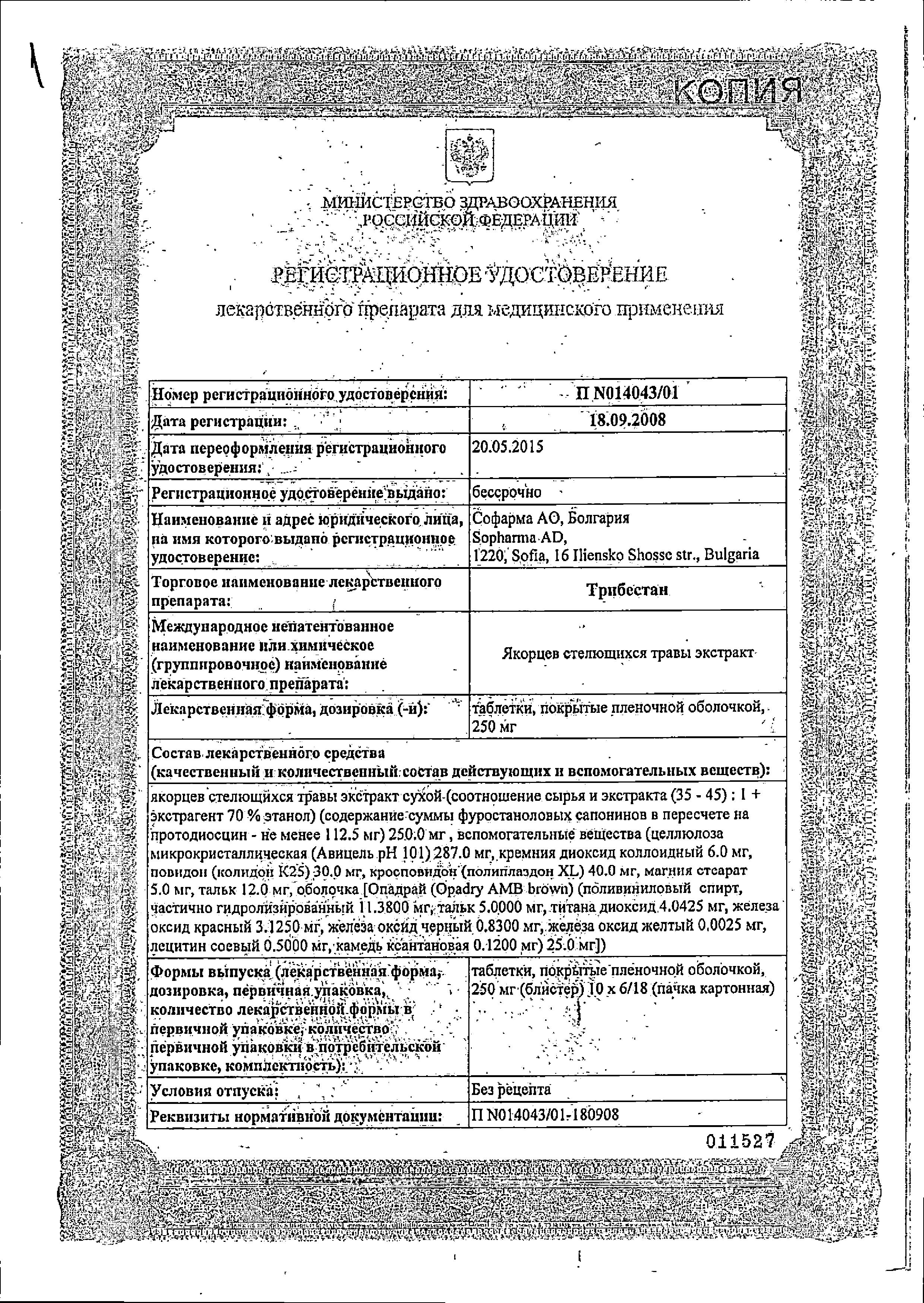 Сертификат Трибестан Сертификат Трибестан