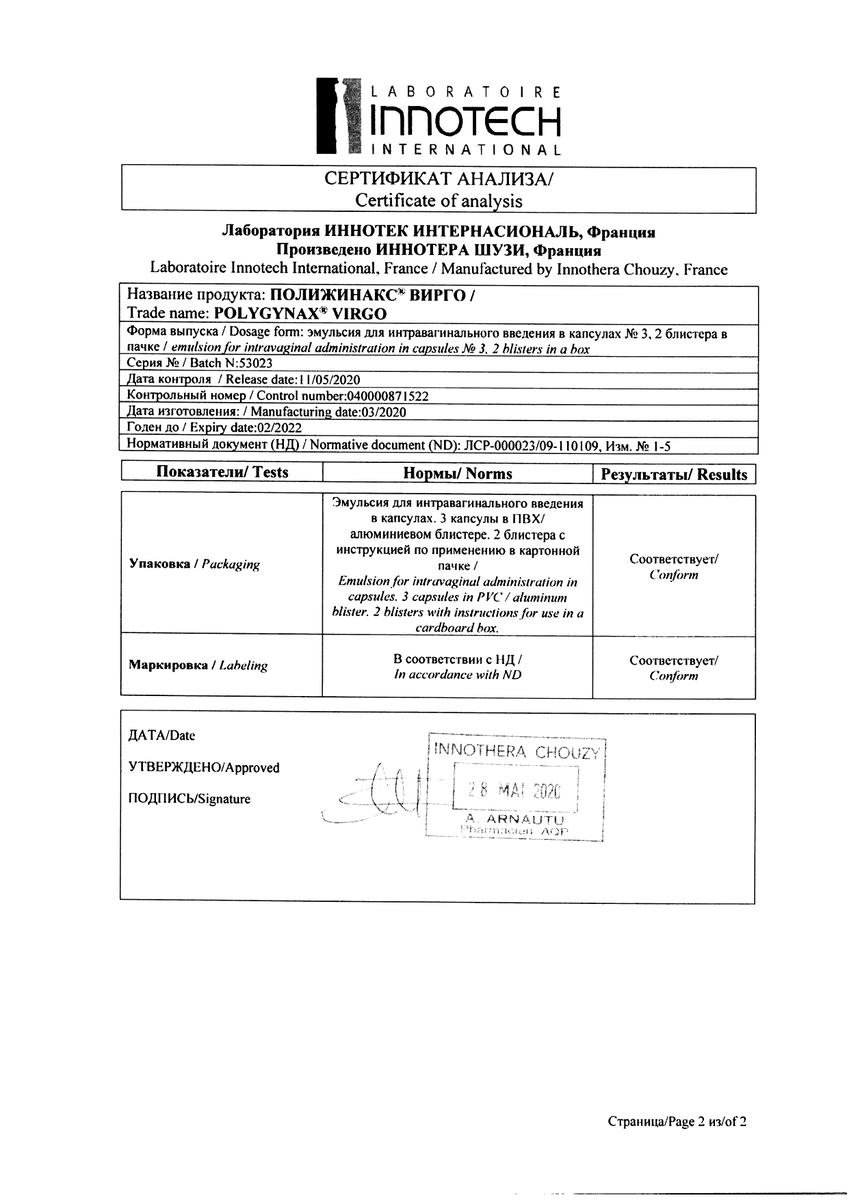 Сертификат Полижинакс