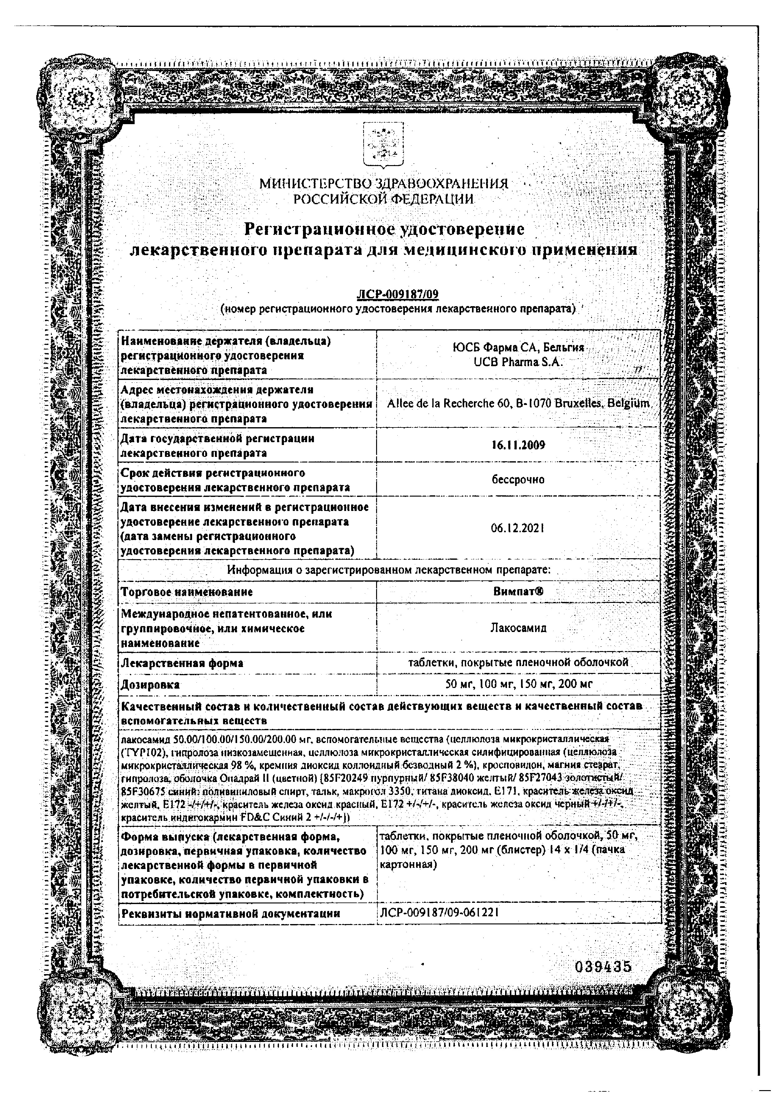 Сертификат Вимпат