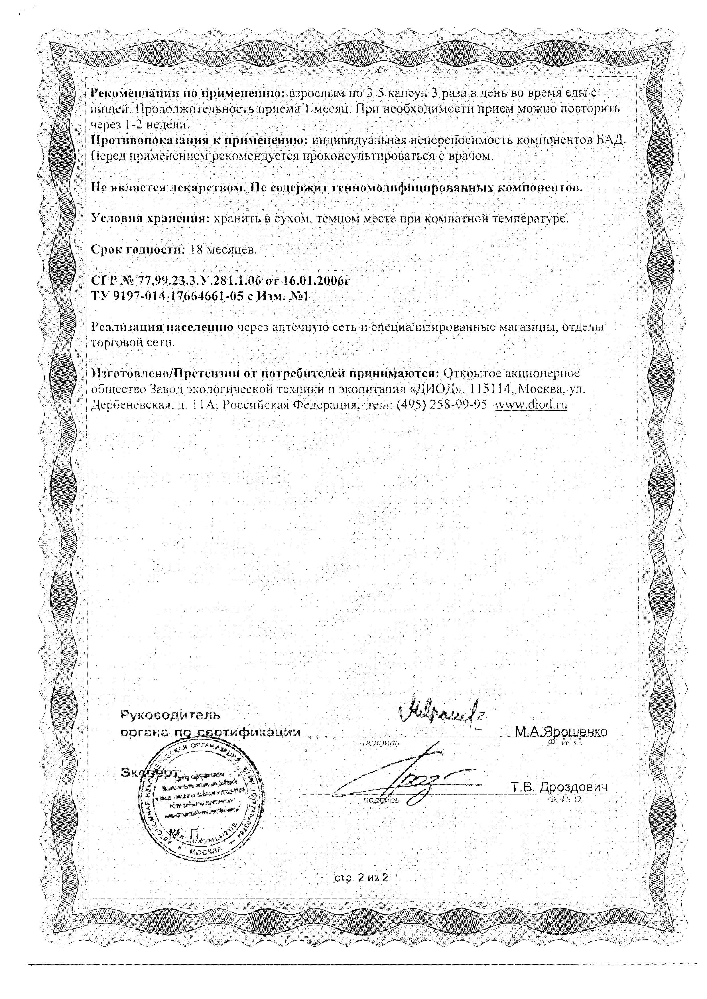 Сертификат на Виардо, капсулы 300 мг, 60 шт.