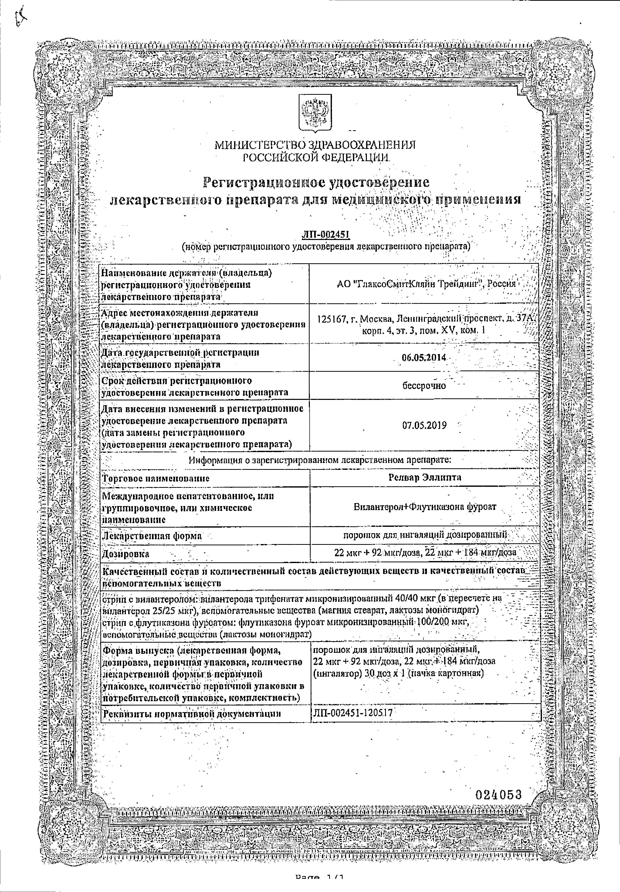 Сертификат Релвар Эллипта Сертификат Релвар Эллипта