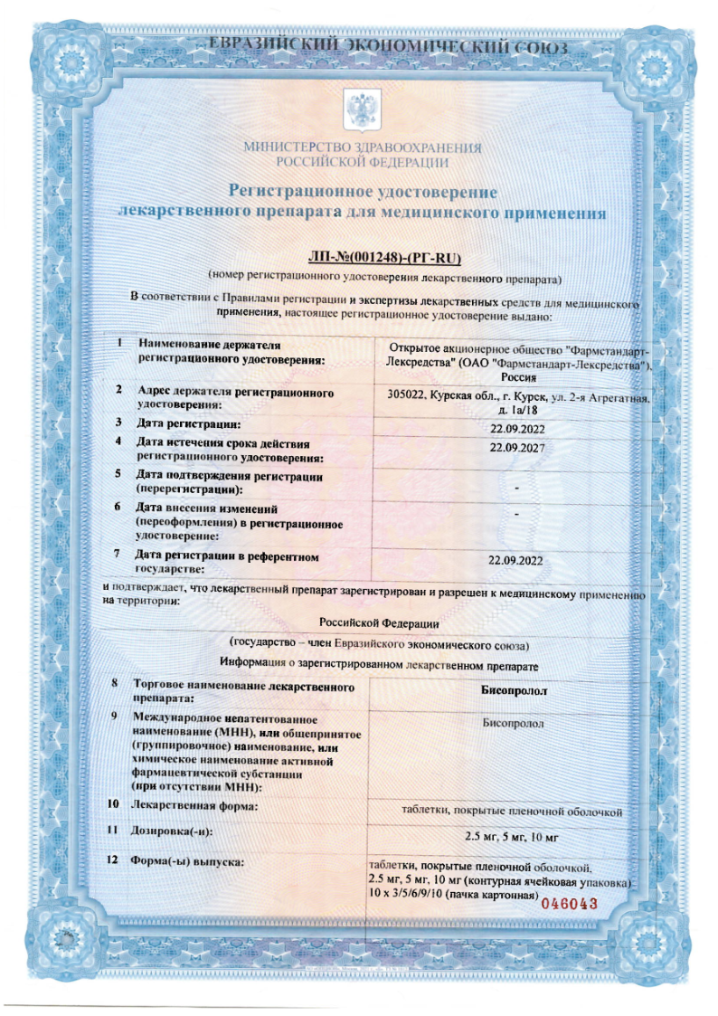 Сертификат на Бисопролол, таблетки в пленочной оболочке 5 мг, 30 шт. Сертификат на Бисопролол, таблетки в пленочной оболочке 5 мг, 30 шт.