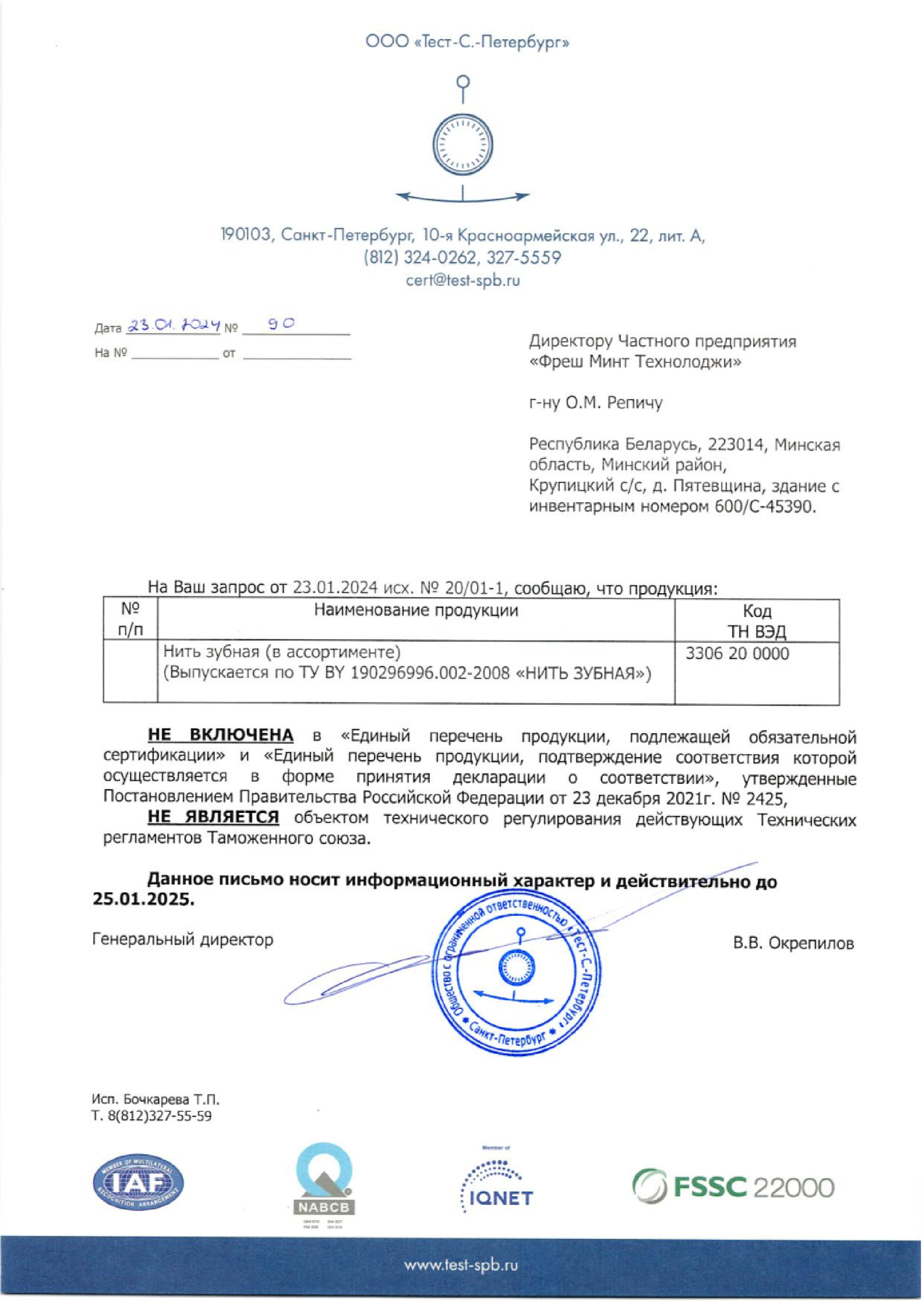 Сертификат на Зубные щётки, ёршики, нити