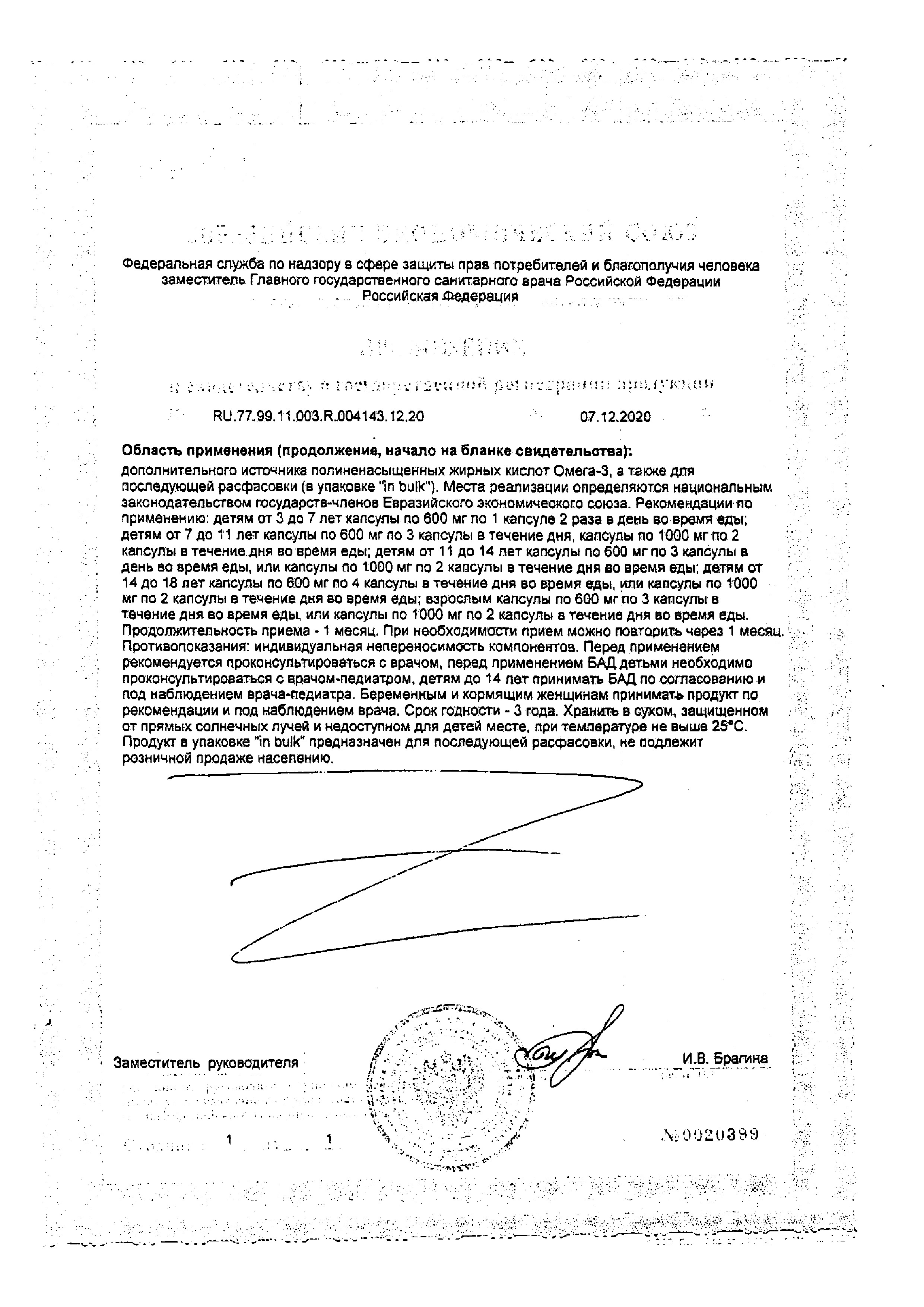 Сертификат на Омега-3 из дикого камчатского лосося, капсулы 1000 мг, 42 шт. Сертификат на Омега-3 из дикого камчатского лосося, капсулы 1000 мг, 42 шт.