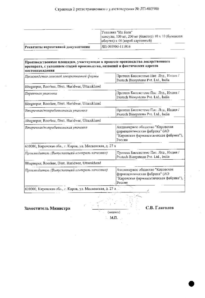 Сертификат Целекоксиб Сертификат Целекоксиб
