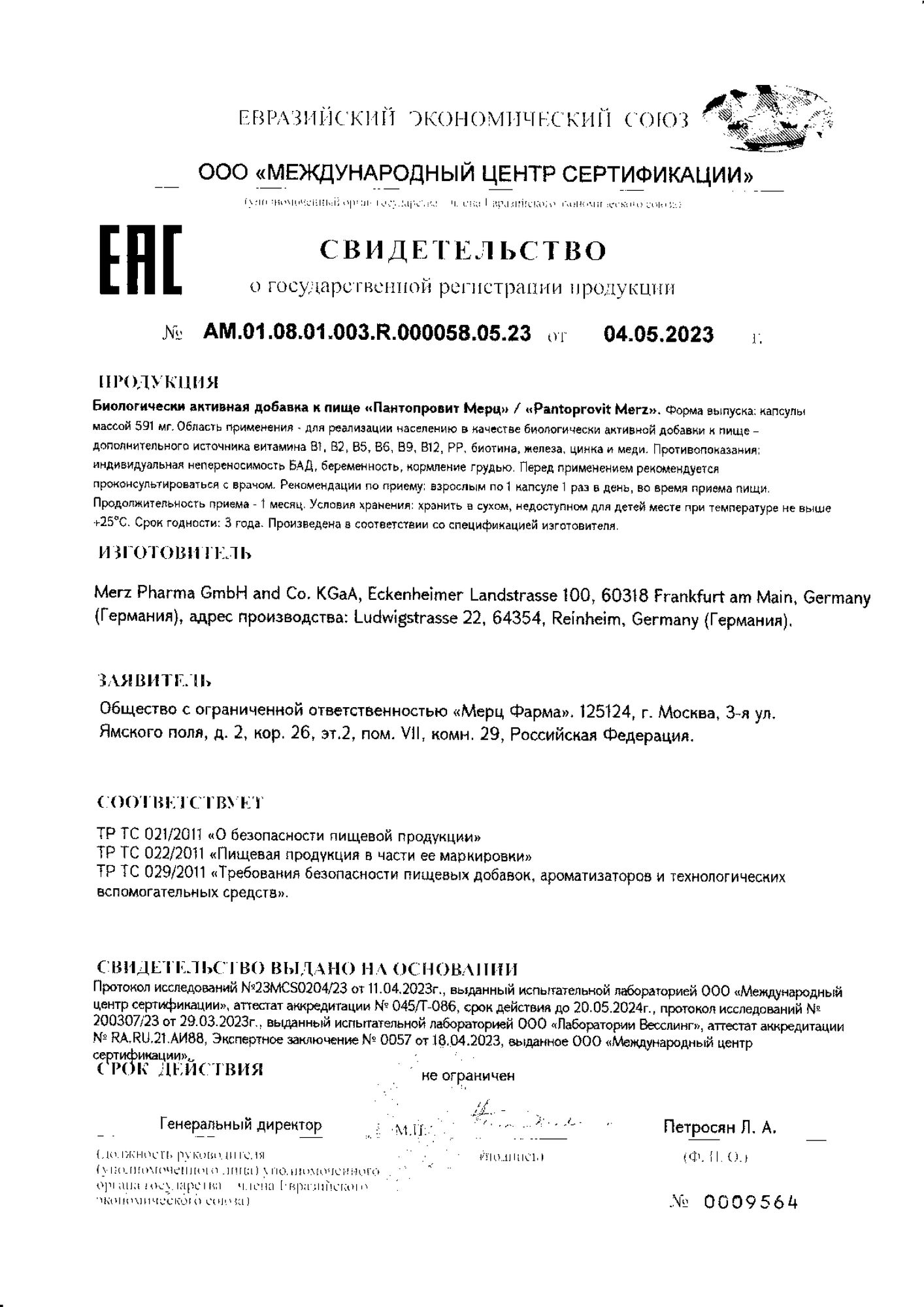Сертификат Пантопровит