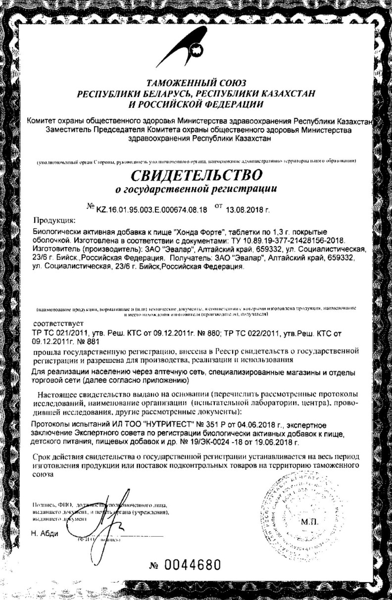 Сертификат Хонда форте