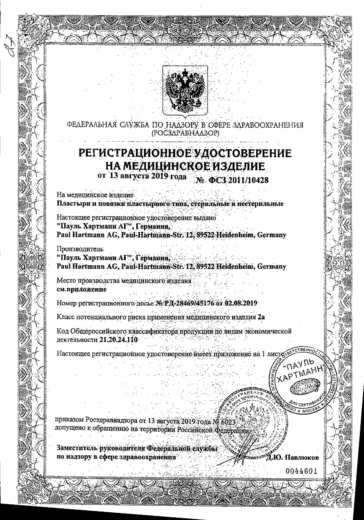 Сертификат Omnipor Сертификат Omnipor