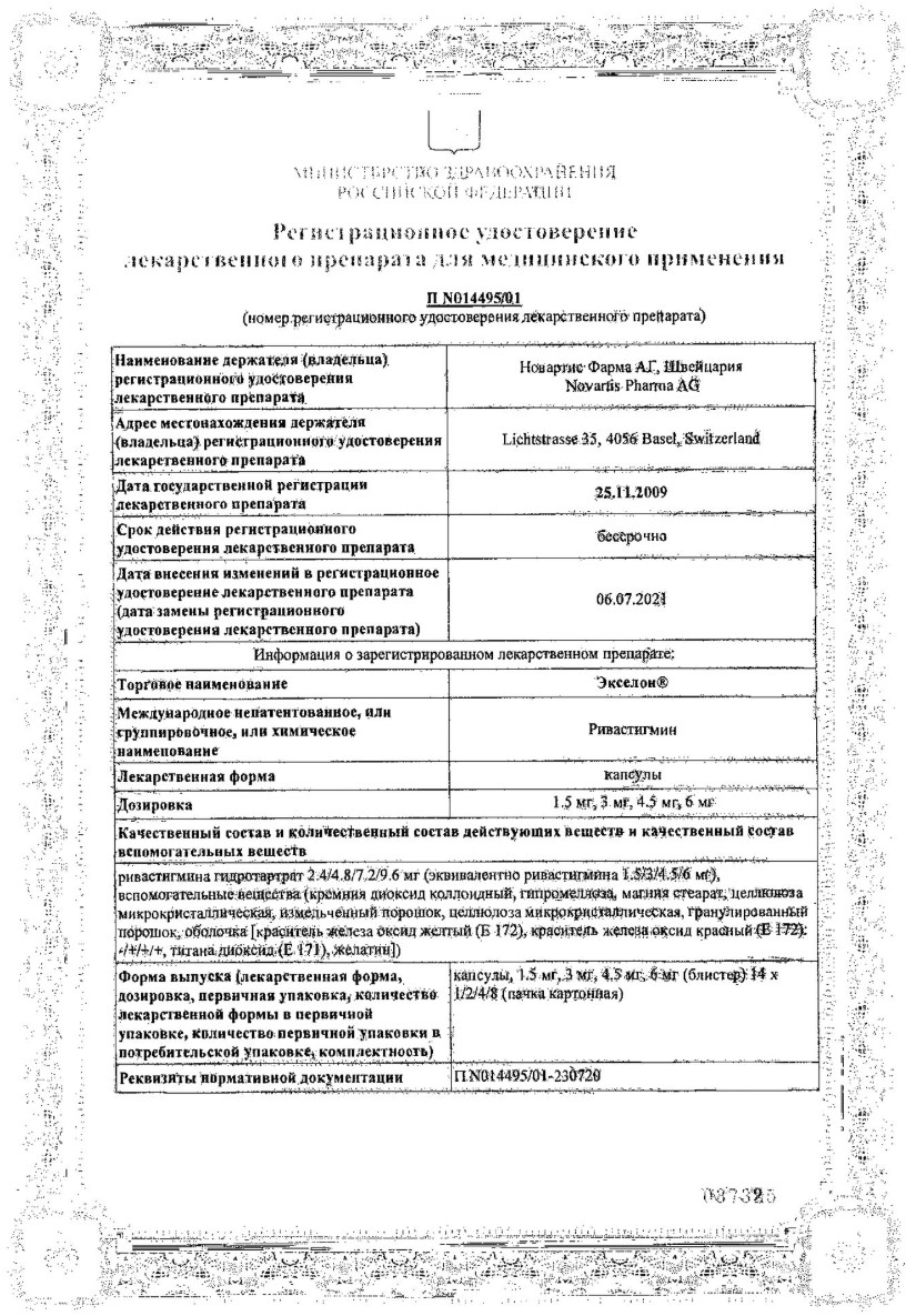 Сертификат на Экселон, капсулы 3 мг, 28 шт. Сертификат на Экселон, капсулы 3 мг, 28 шт.