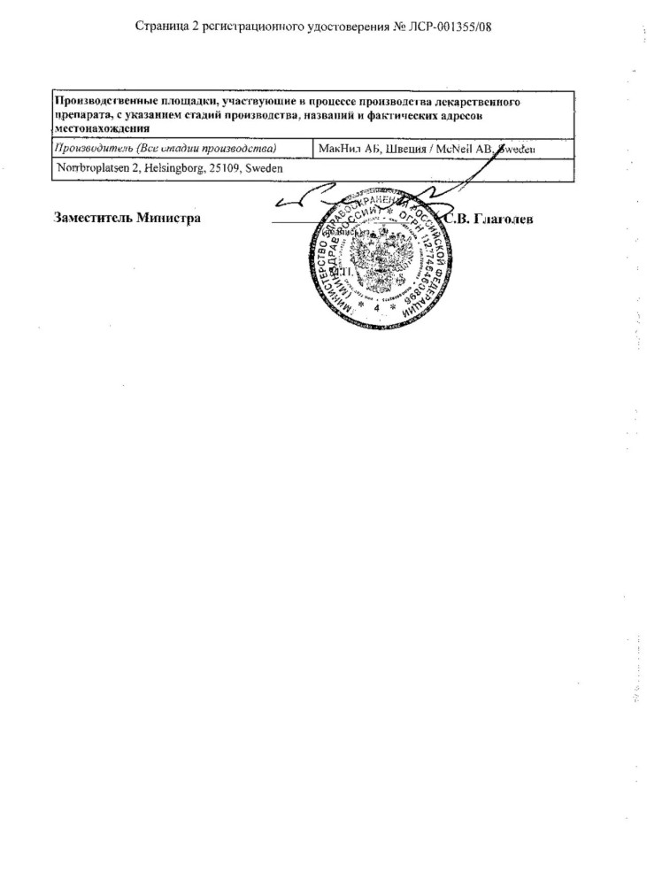 Сертификат на Никоретте, резинка жевательная 4 мг (свежая мята), 30 шт. Сертификат на Никоретте, резинка жевательная 4 мг (свежая мята), 30 шт.