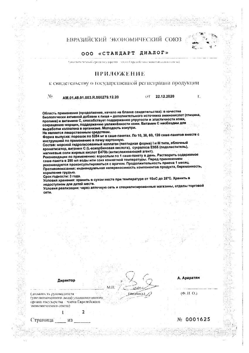 Сертификат Эланс