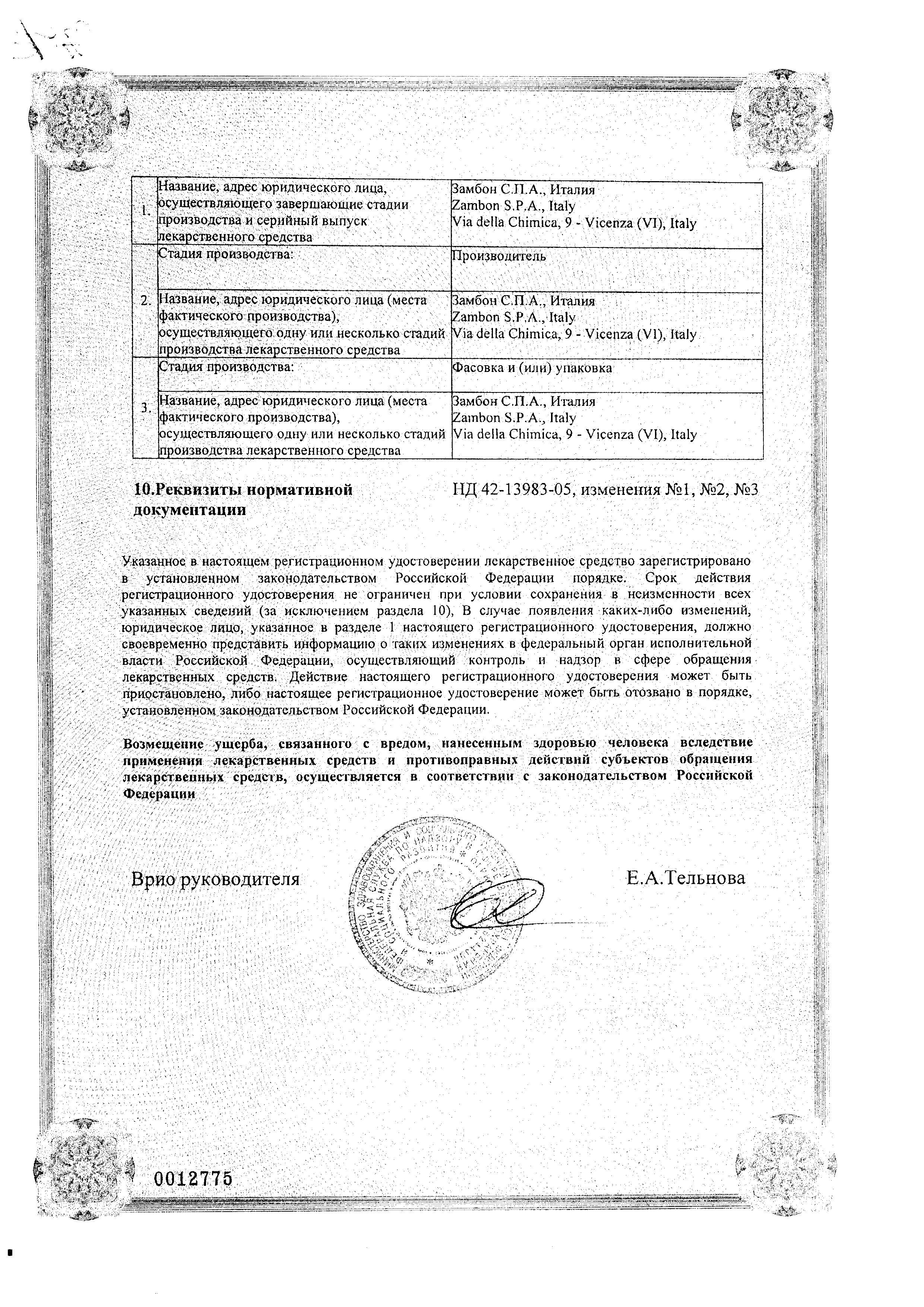 Сертификат Фаспик