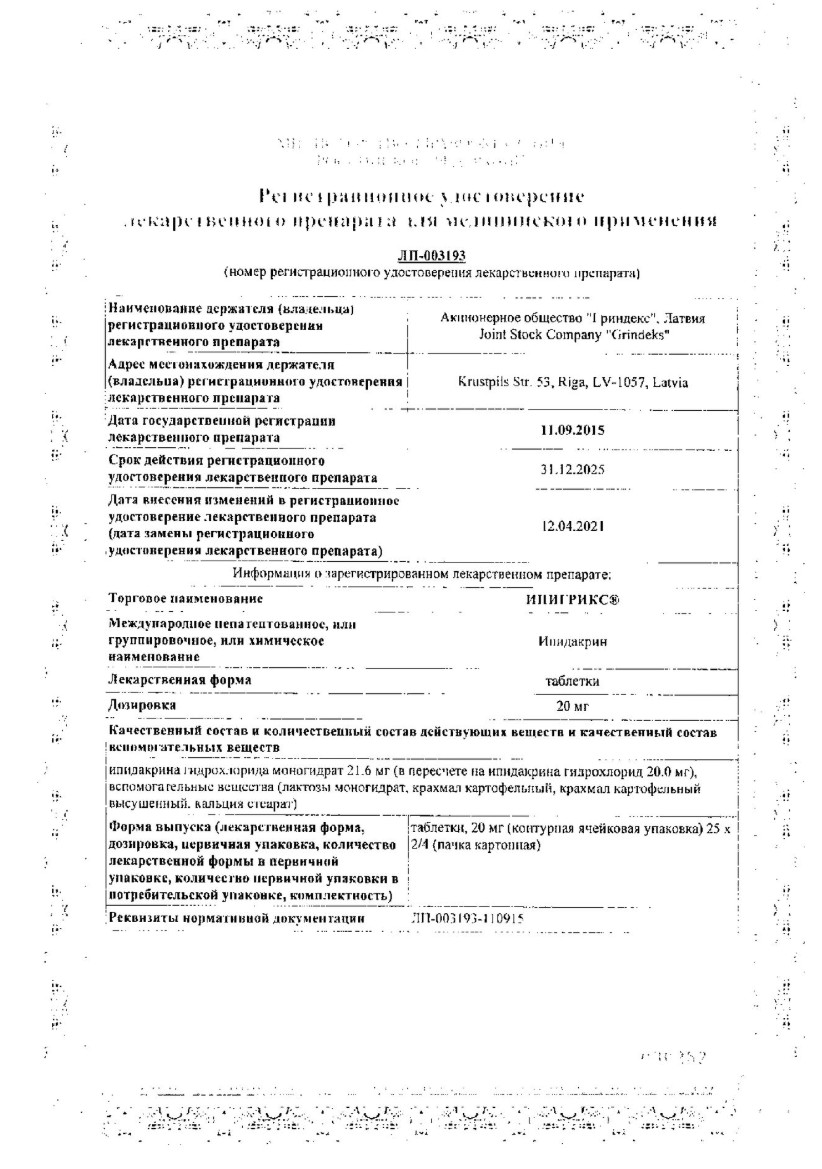 Сертификат на Ипигрикс, таблетки 20 мг, 100 шт. Сертификат на Ипигрикс, таблетки 20 мг, 100 шт.