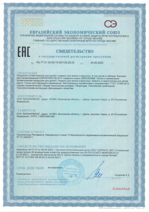 Сертификат Либридерм Скинопласт Дуо, бальзам восстанавливающий, 40 мл Сертификат Либридерм Скинопласт Дуо, бальзам восстанавливающий, 40 мл