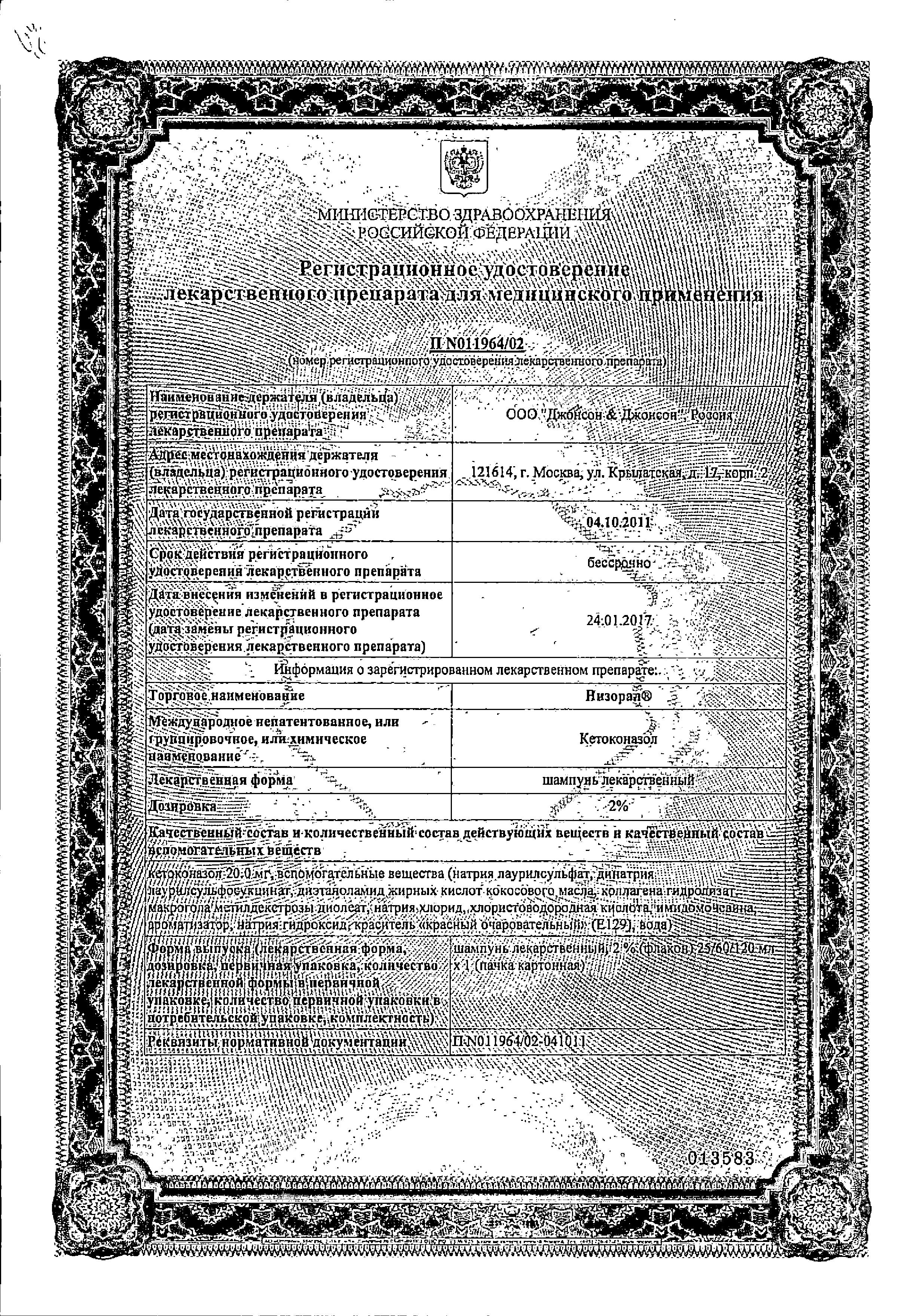 Сертификат Низорал Сертификат Низорал