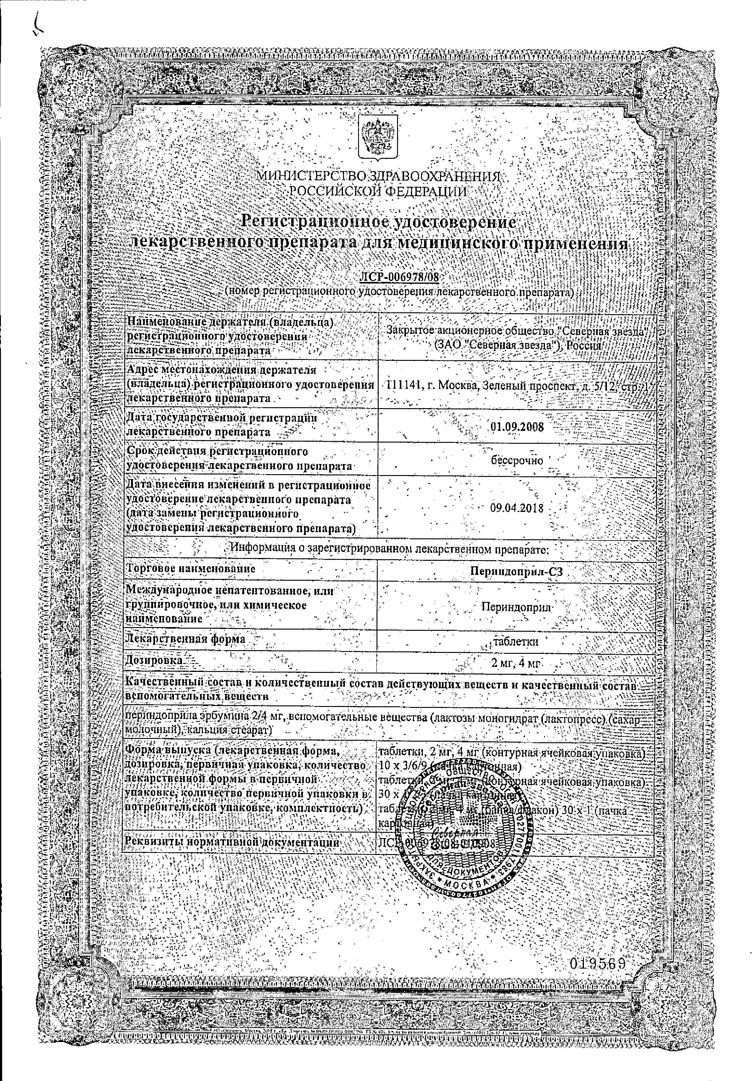 Сертификат на Периндоприл-СЗ, таблетки 4 мг, 30 шт. Сертификат на Периндоприл-СЗ, таблетки 4 мг, 30 шт.