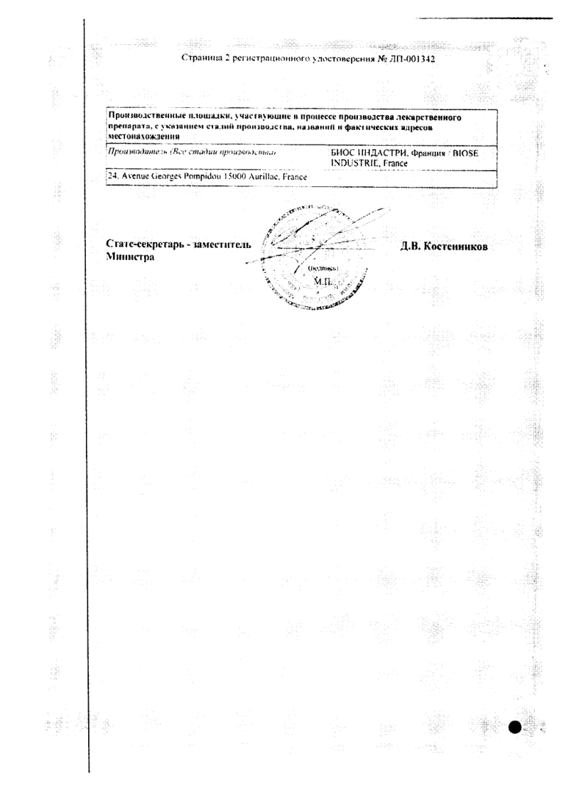 Сертификат Триожиналь