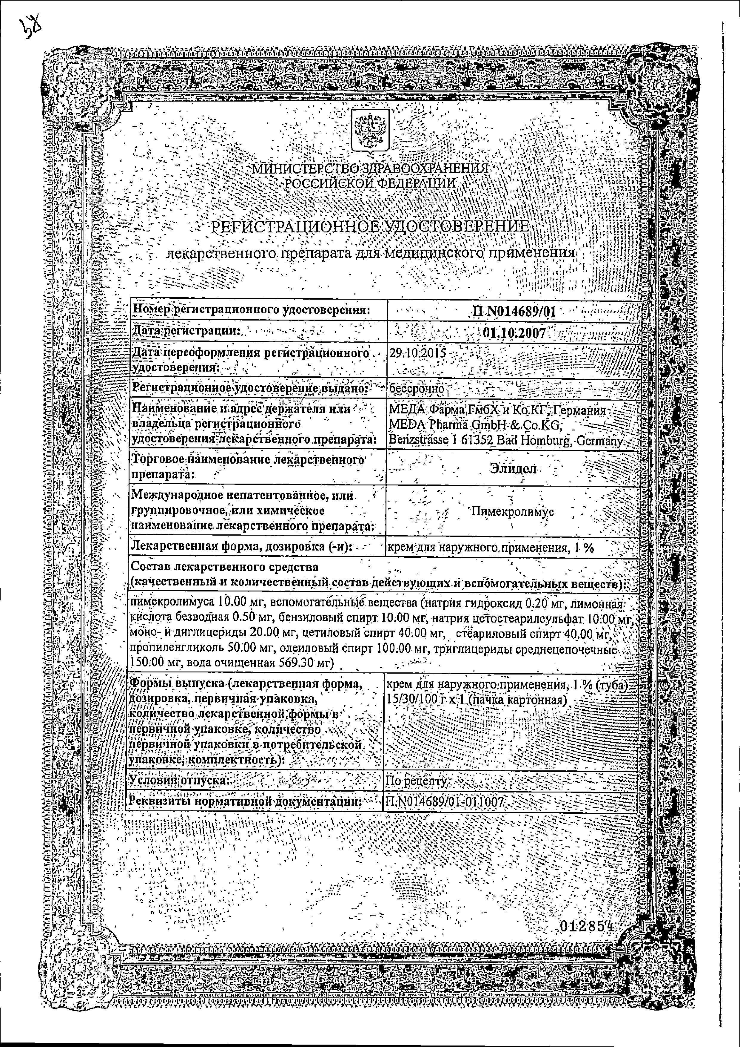 Сертификат Элидел