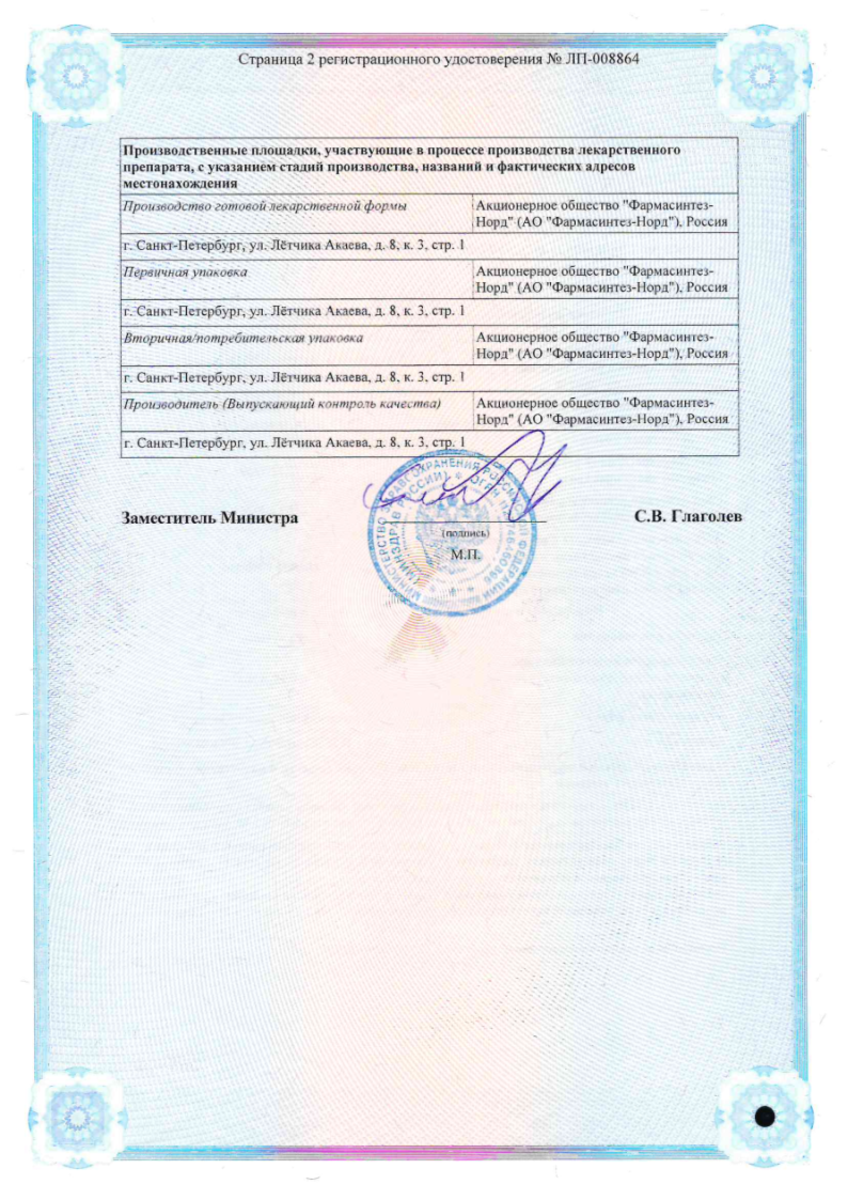 Сертификат Семуглин