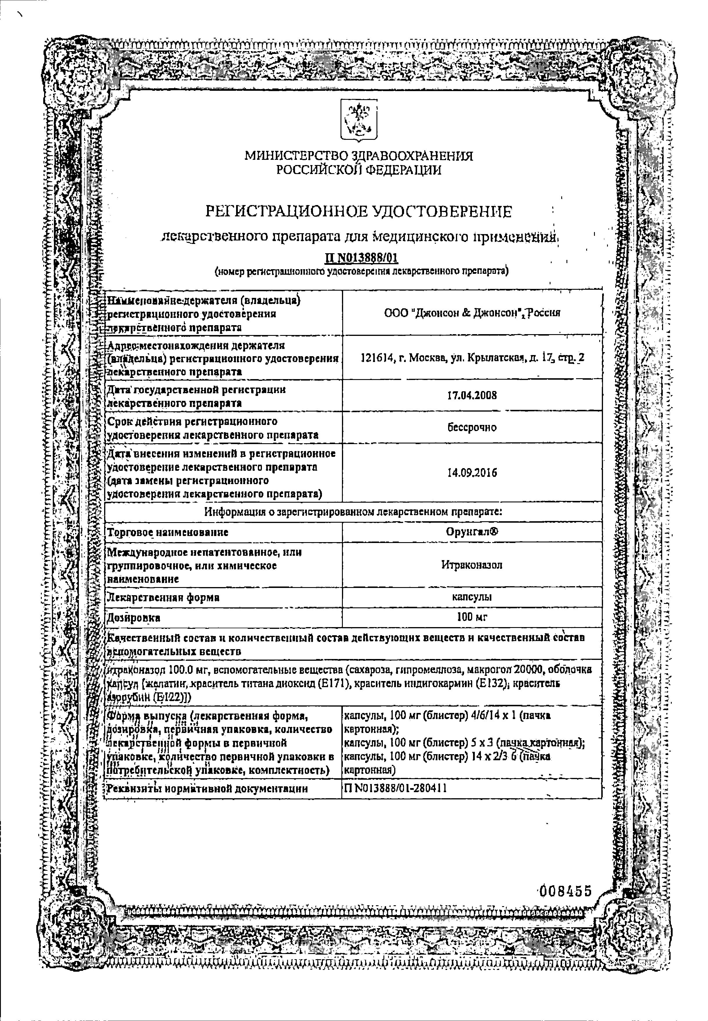 Сертификат Орунгал