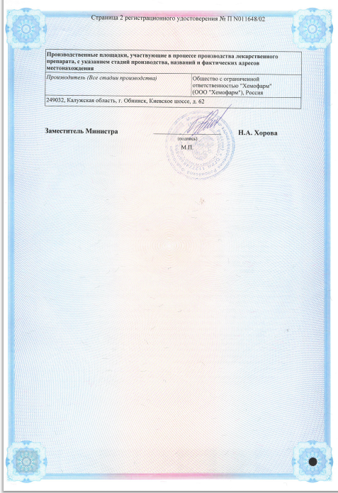 Сертификат Омарон Сертификат Омарон