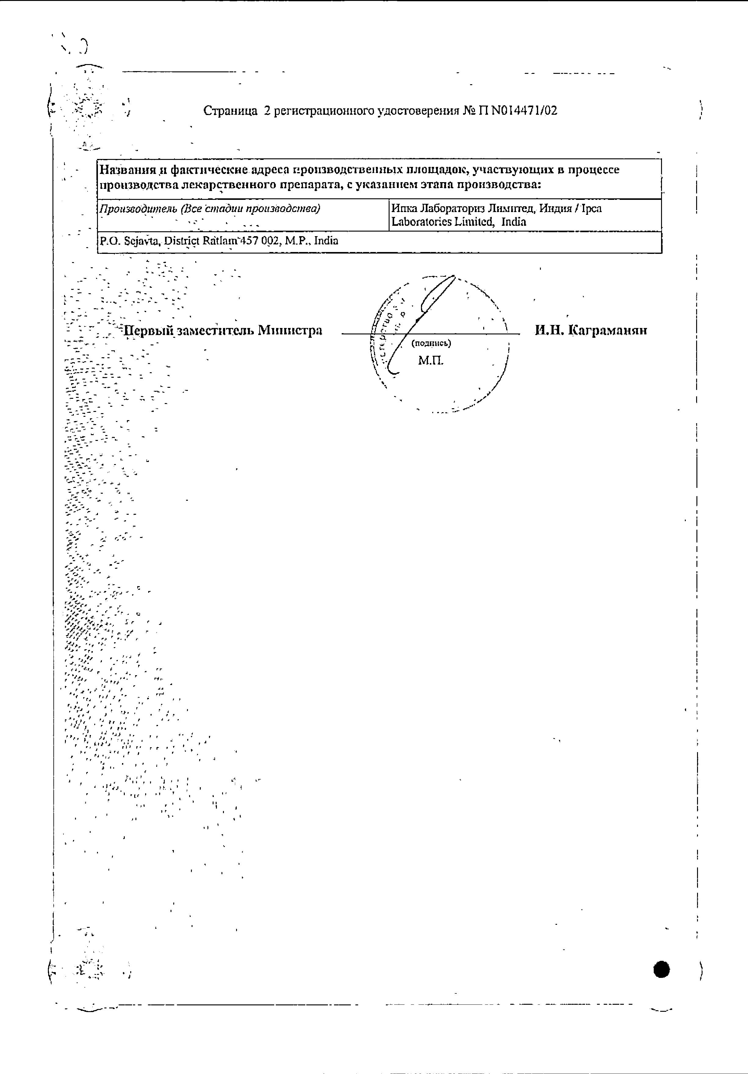 Сертификат на Немозол, таблетки жевательные 400 мг, 1 шт.