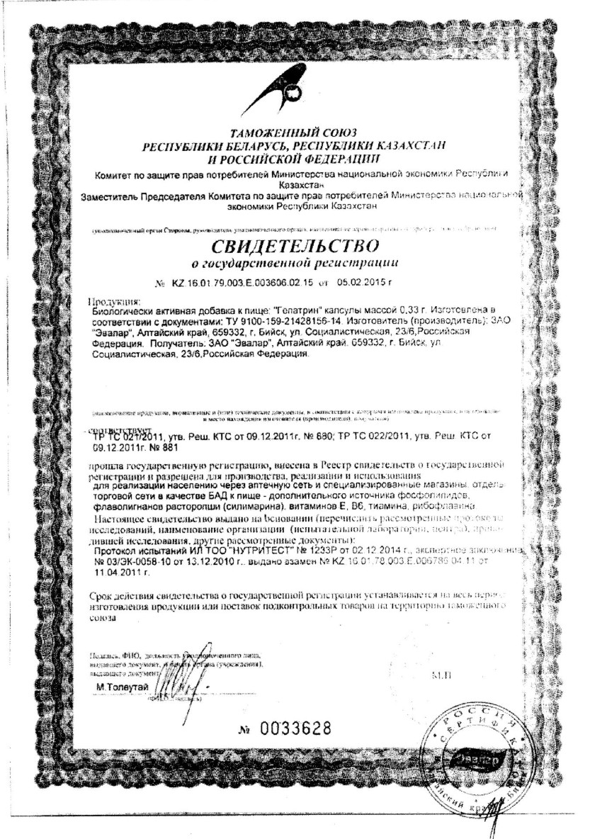 Сертификат Гепатрин