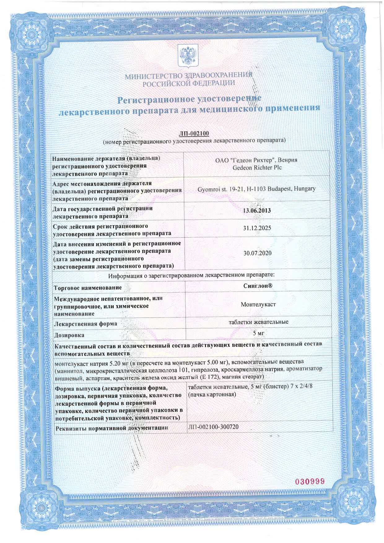 Сертификат Синглон