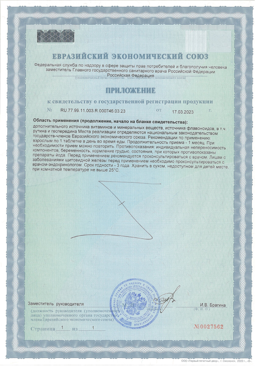 Сертификат Солгар Мульти-I Сертификат Солгар Мульти-I