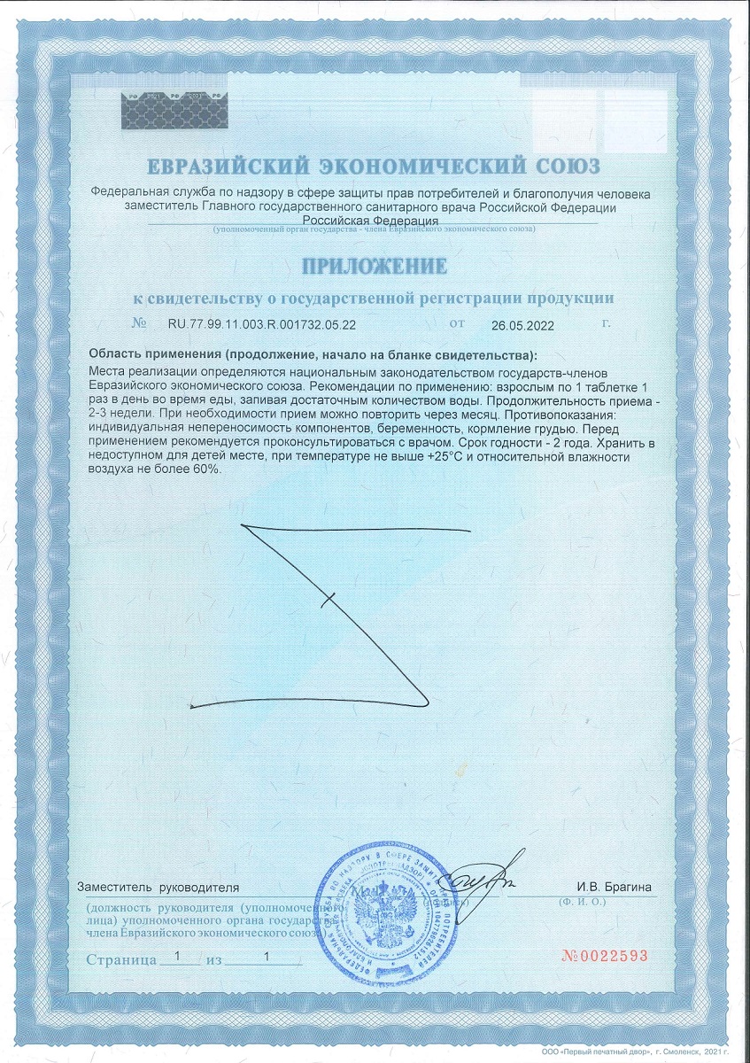 Сертификат на Солгар Глюкозамин-Хондроитин плюс, таблетки, 75 шт. Сертификат на Солгар Глюкозамин-Хондроитин плюс, таблетки, 75 шт.