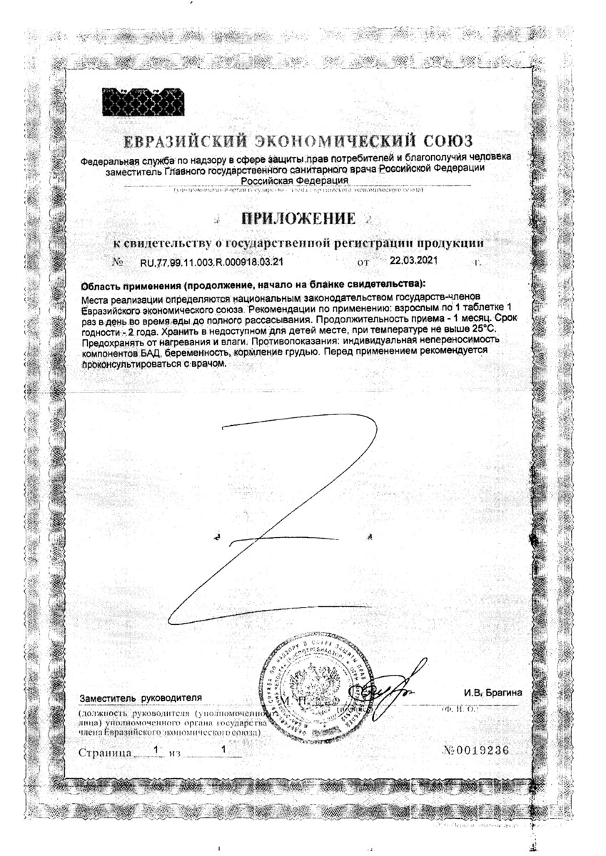 Сертификат на ФеминаТабс, таблетки для рассасывания 170 мг, 30 шт. Сертификат на ФеминаТабс, таблетки для рассасывания 170 мг, 30 шт.