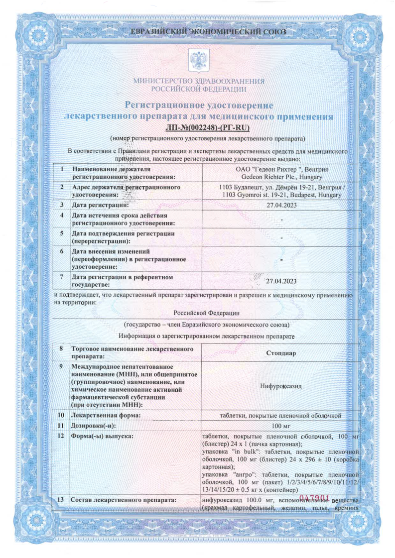 Сертификат Стопдиар Сертификат Стопдиар