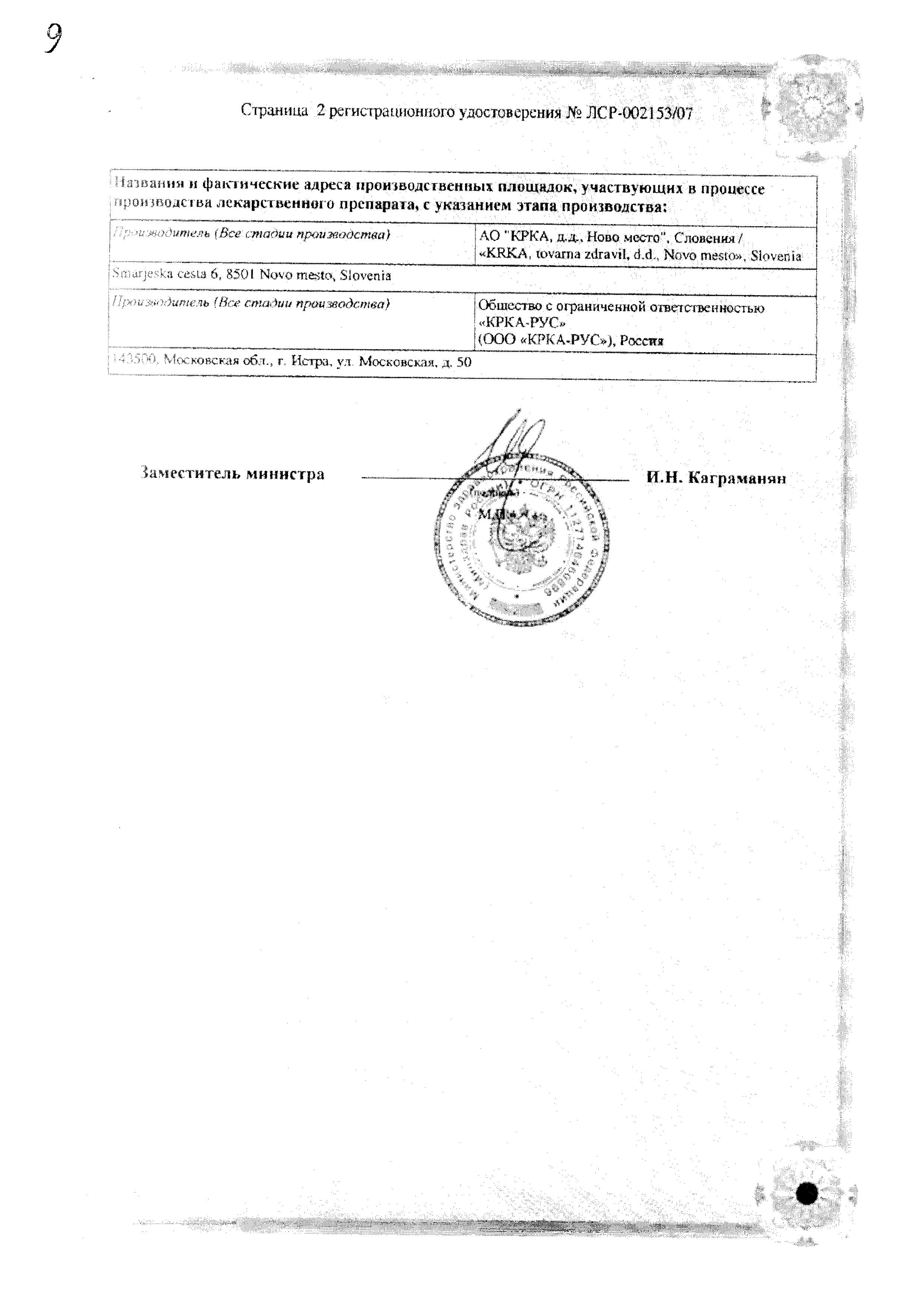 Сертификат Аторис