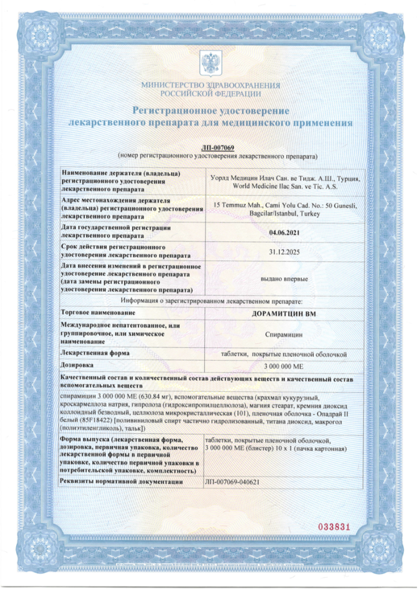 Сертификат Дорамитцин Сертификат Дорамитцин