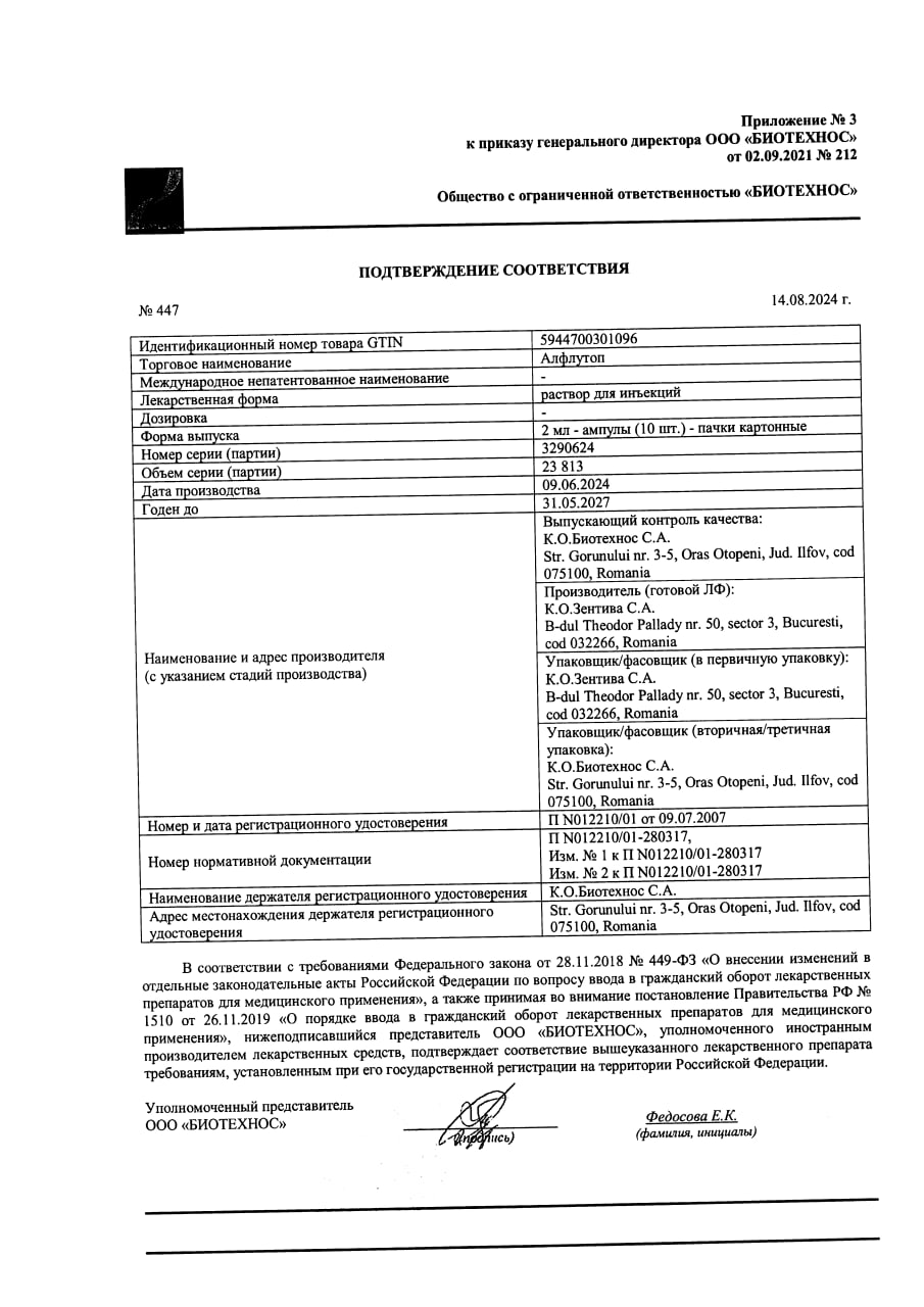 Сертификат на Хондропротекторы: купить в Москве, цены и каталог в интернет-аптеке PolzaRU Сертификат на Хондропротекторы