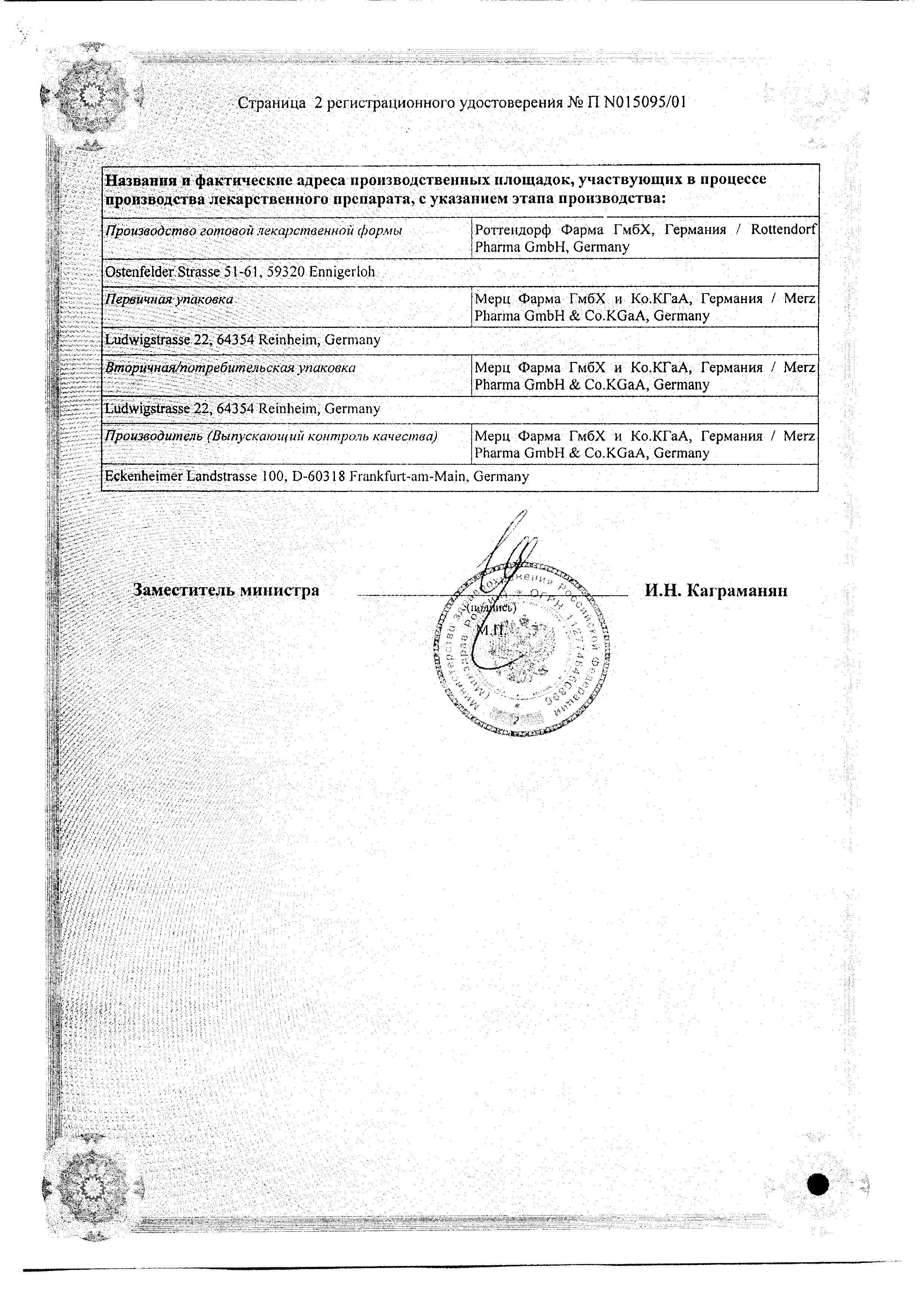 Сертификат Мерц
