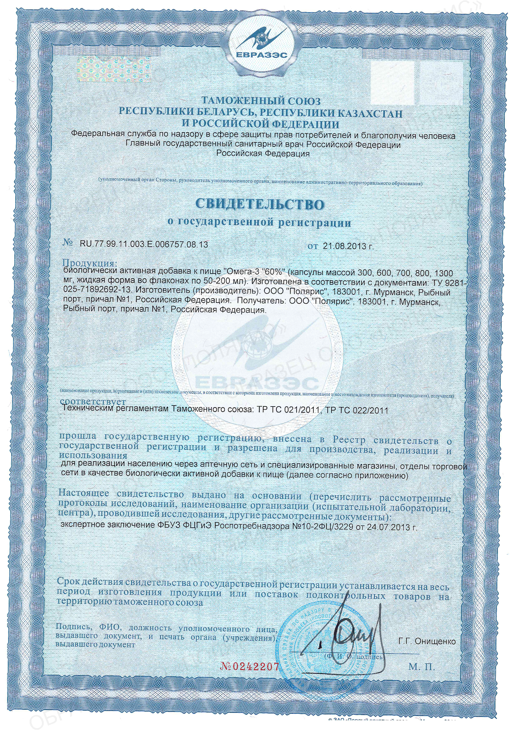 Сертификат на Омега-3 60% BioForte, капсулы 1300 мг, 30 шт.