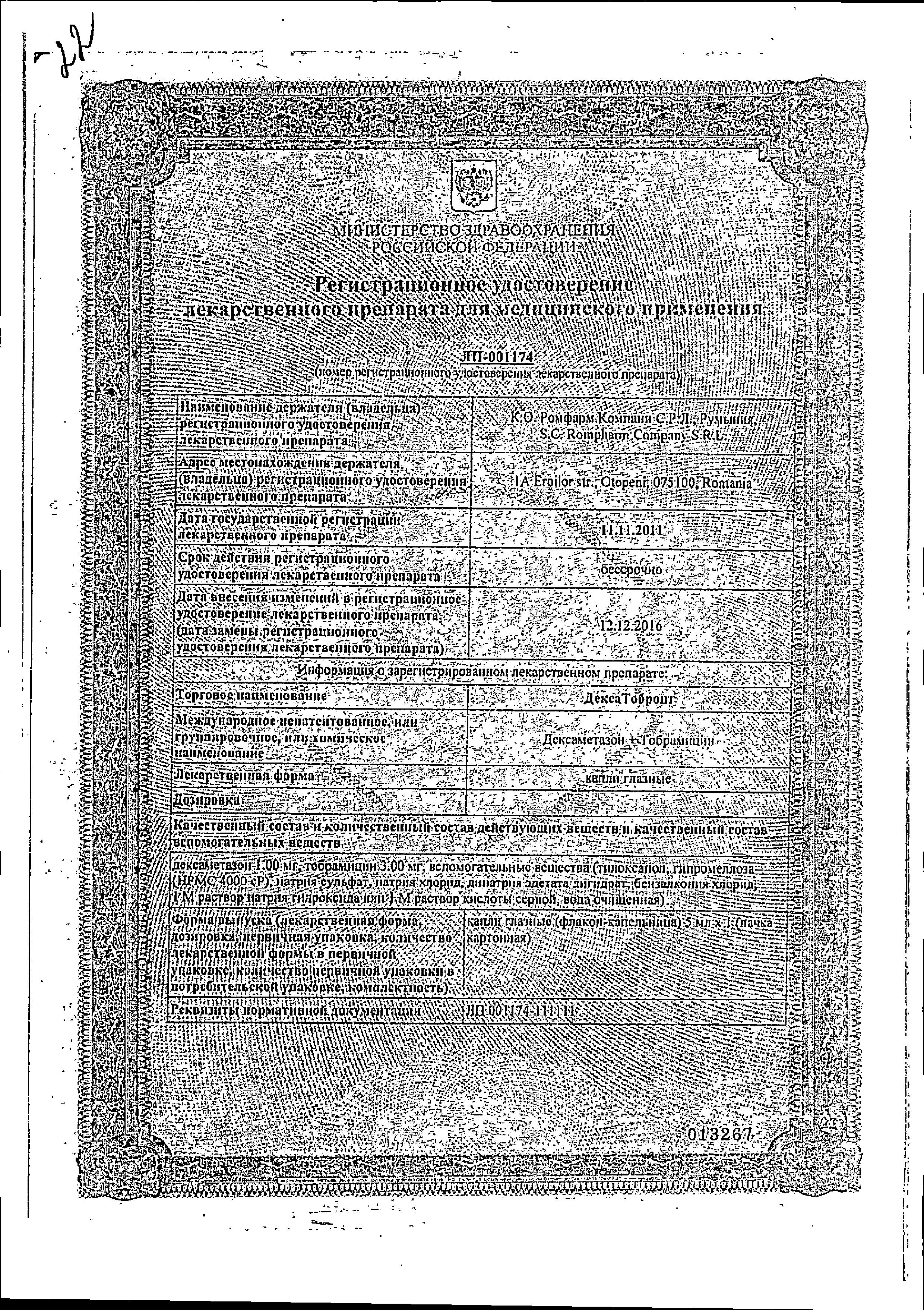 Сертификат на ДексаТобропт, капли для глаз, 5 мл Сертификат на ДексаТобропт, капли для глаз, 5 мл