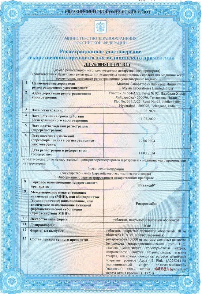 Сертификат Риваксаб Сертификат Риваксаб