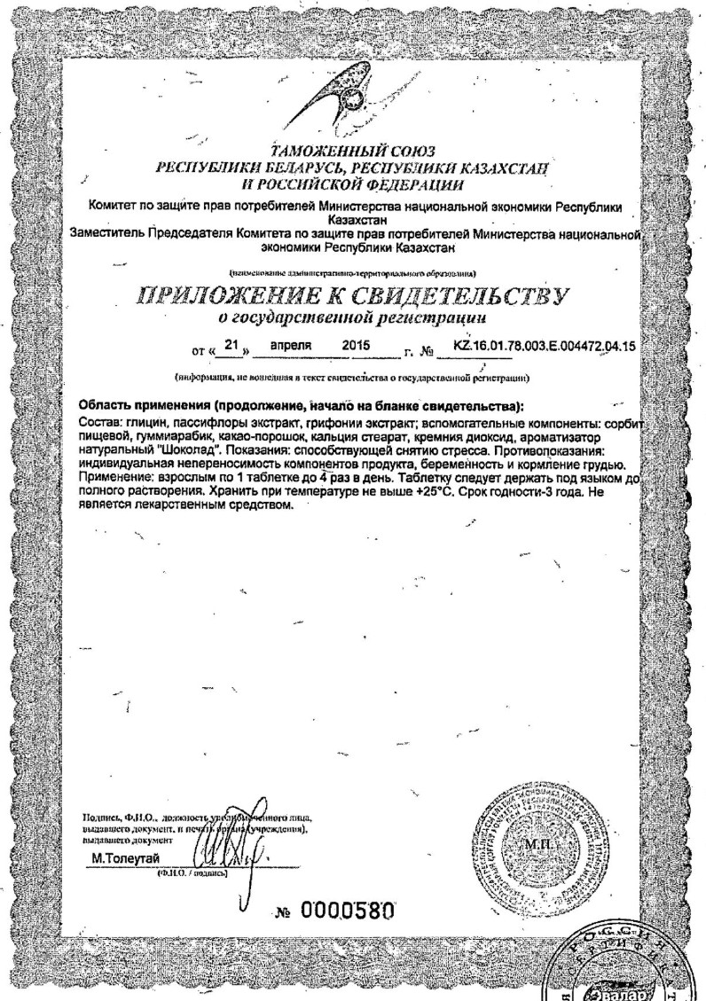 Сертификат МигСтресс