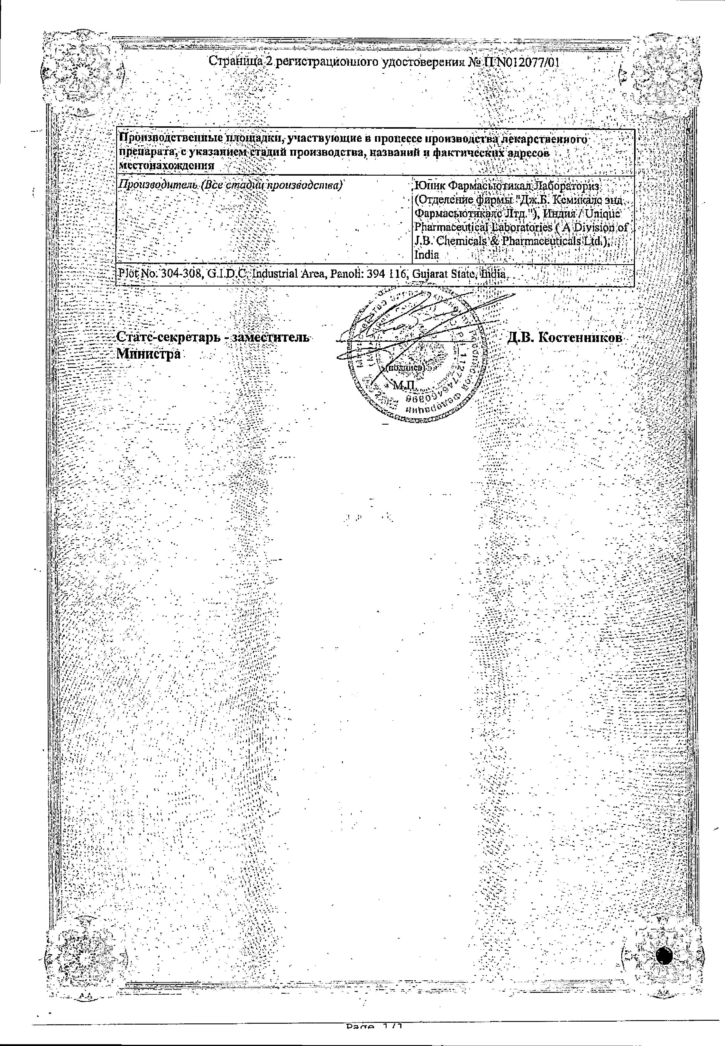 Сертификат Диклоран