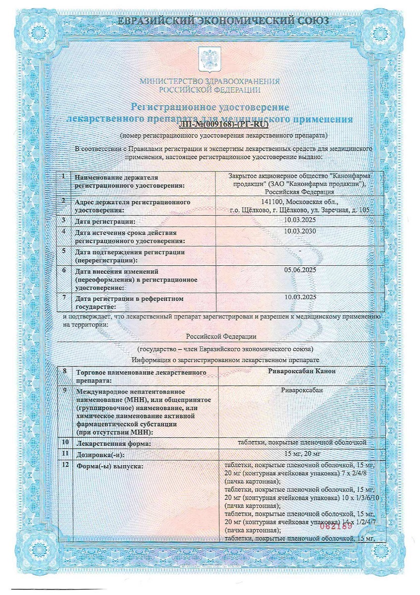 Сертификат на Ривароксабан Канон таблетки, покрытые пленочной оболочкой 15 мг, 28 шт. Сертификат на Ривароксабан Канон таблетки, покрытые пленочной оболочкой 15 мг, 28 шт.