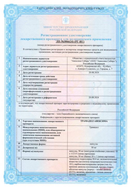 Сертификат Трамадол Сертификат Трамадол