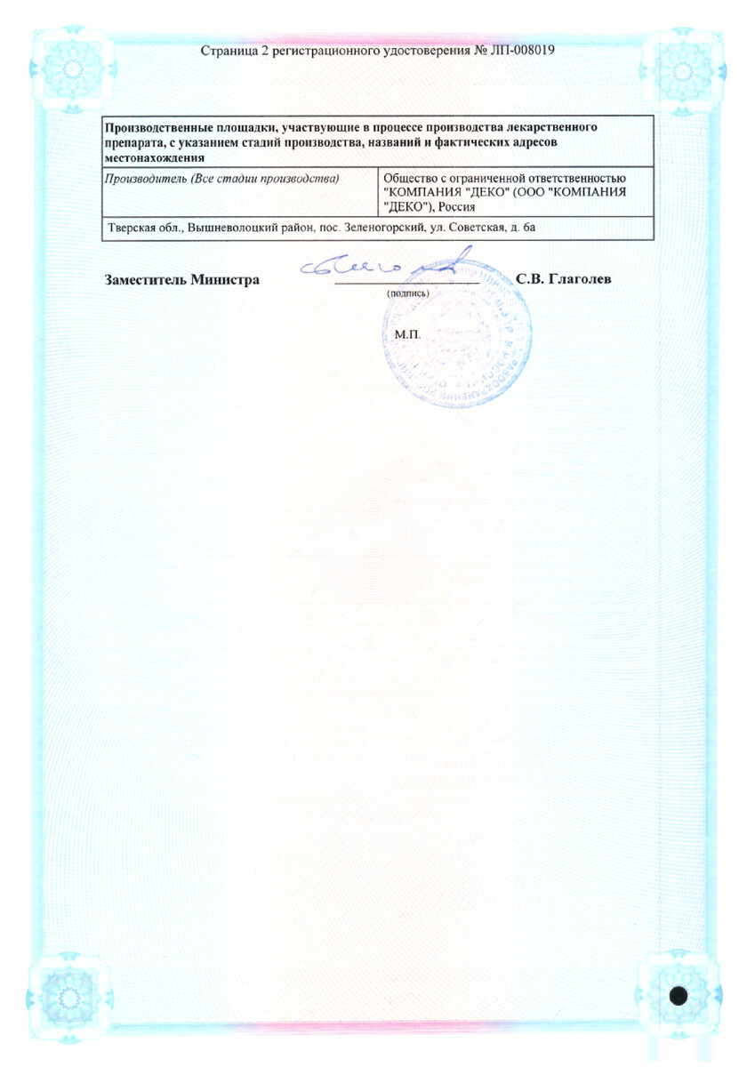 Сертификат Простатилен