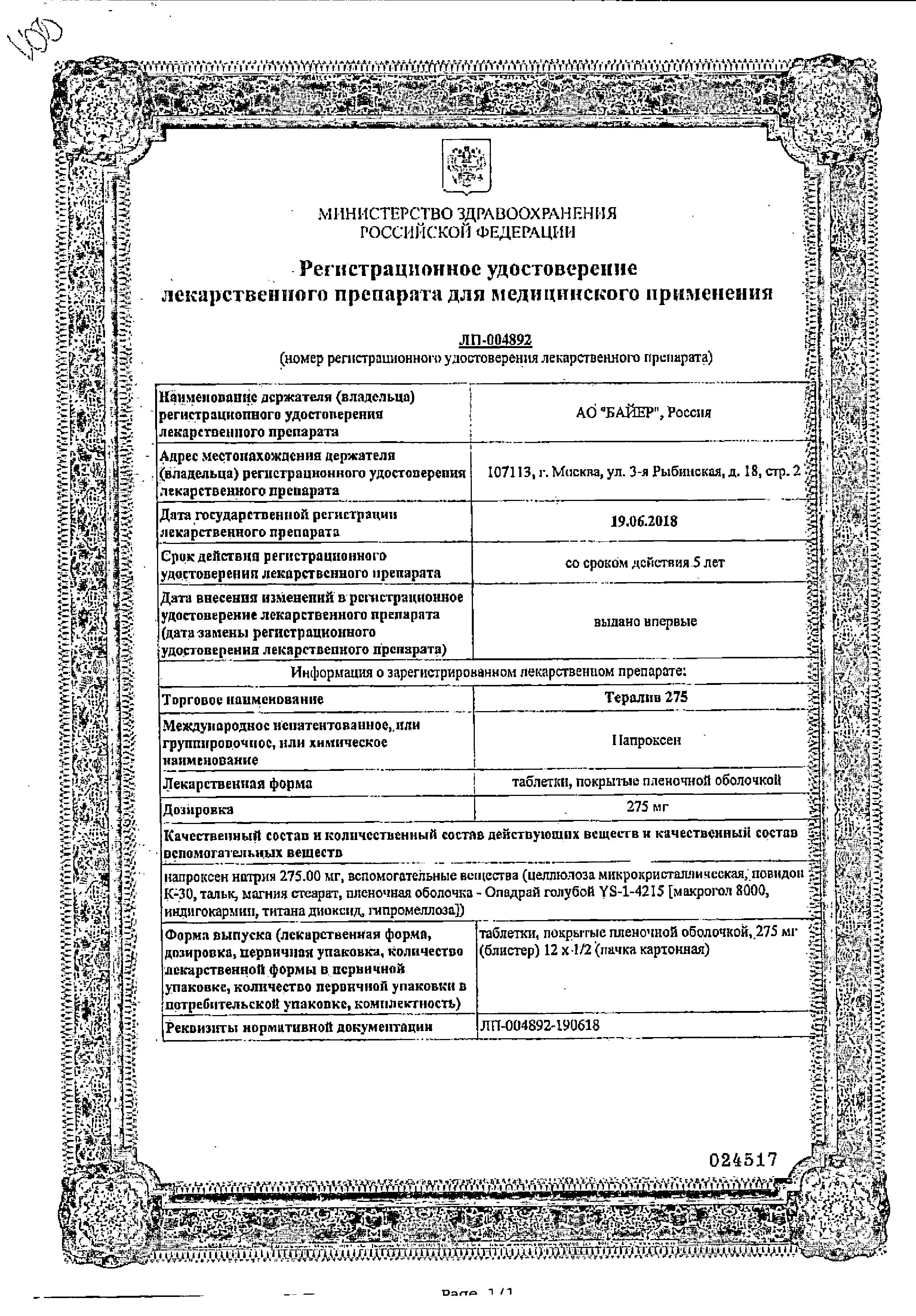 Сертификат Тералив Сертификат Тералив