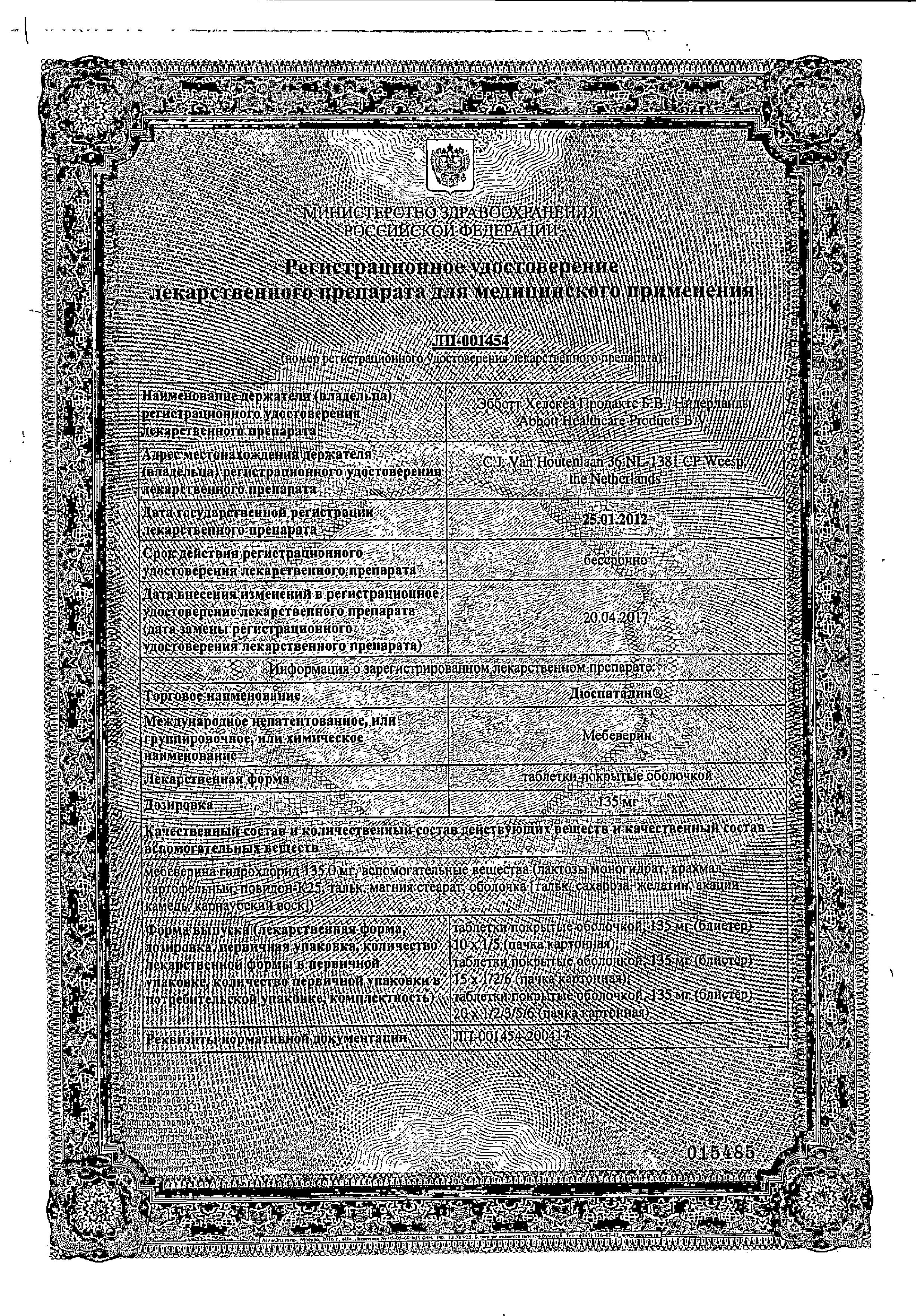 Сертификат на Дюспаталин, таблетки покрыт. плен. об. 135 мг, 50 шт.