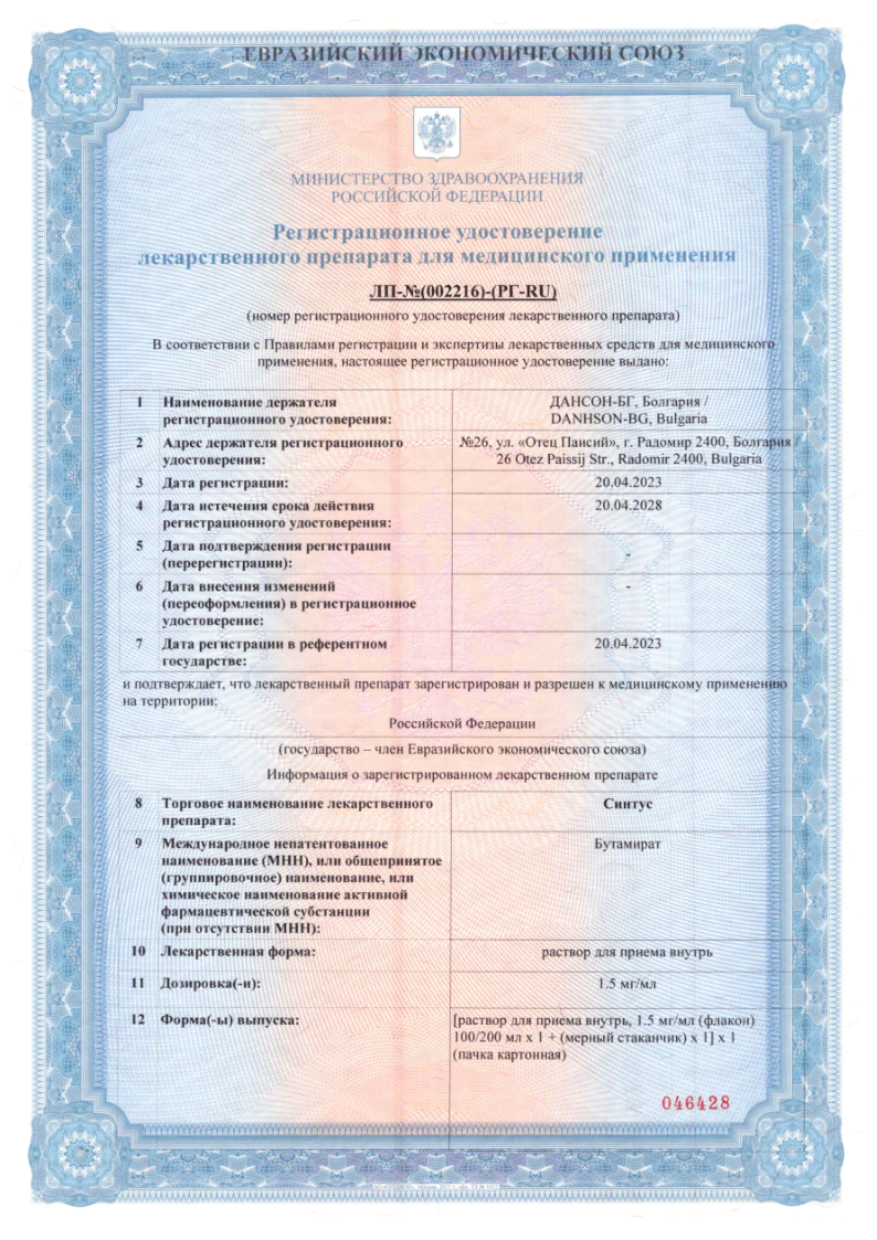 Сертификат Синтус Сертификат Синтус