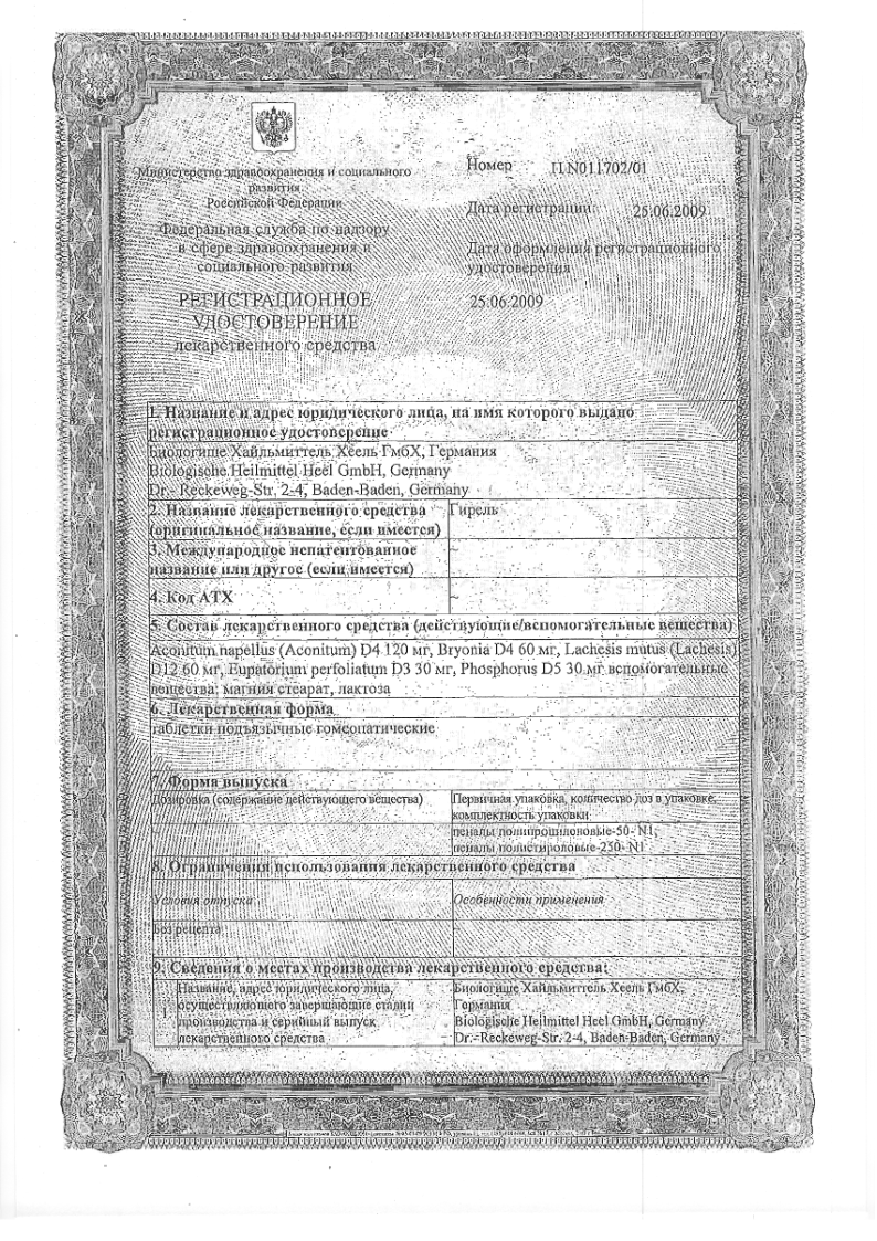Сертификат Гирель Сертификат Гирель