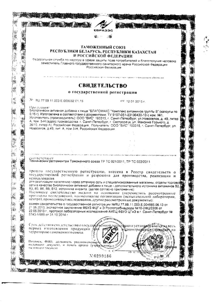 Сертификат Благомакс Сертификат Благомакс