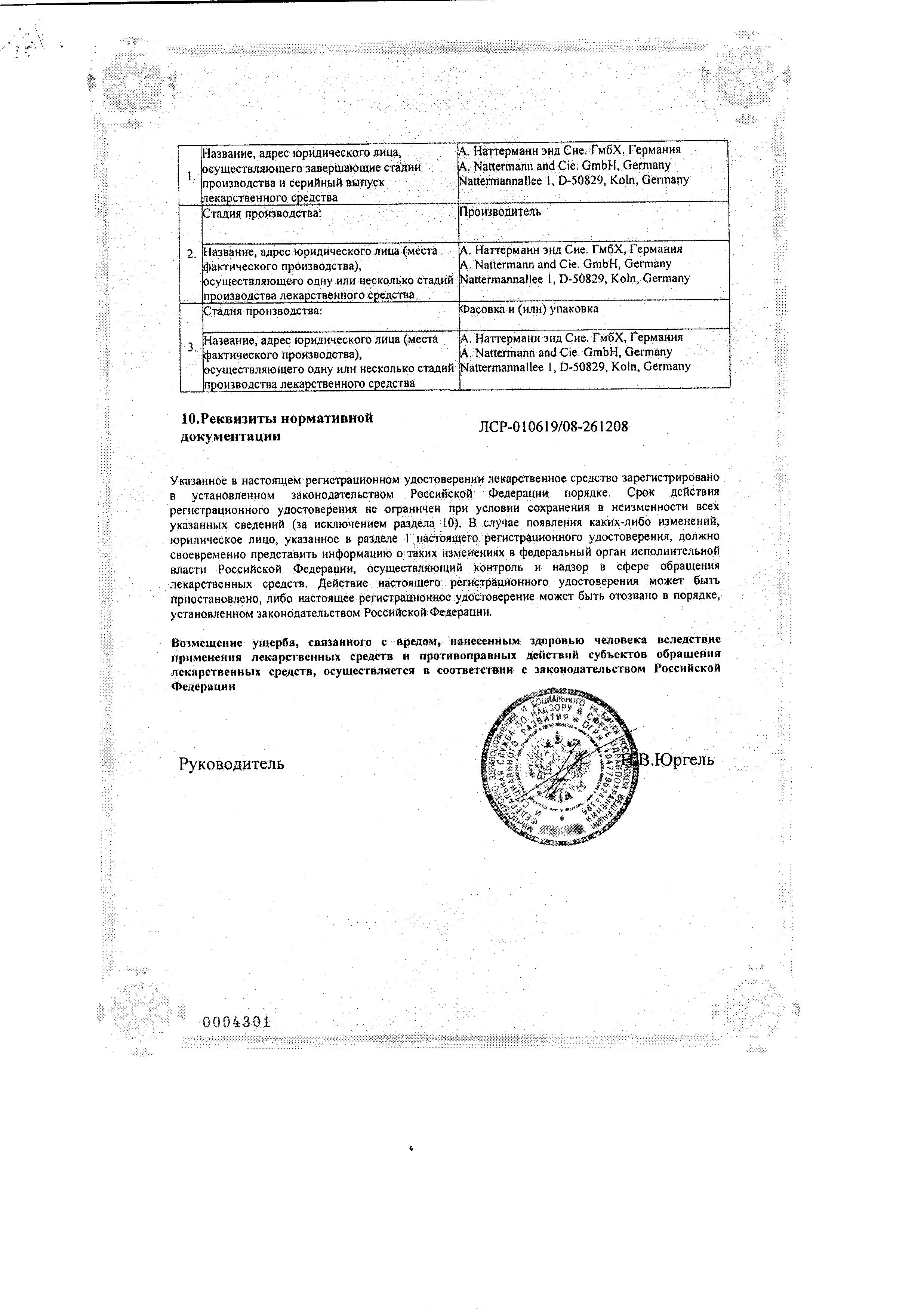 Сертификат Бронхикум Сертификат Бронхикум